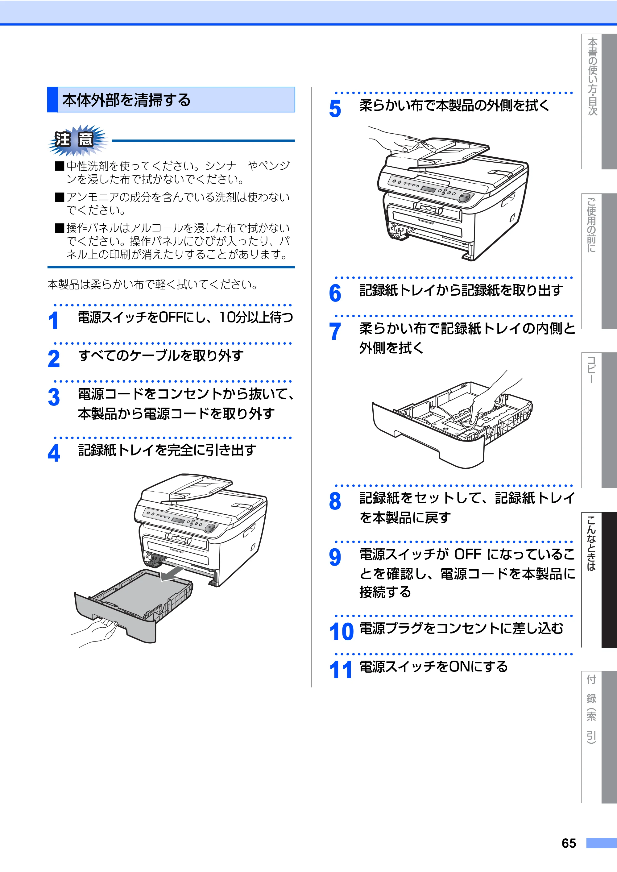 ブラザー DCP-7030 / DCP-7040 取扱説明書（本体） — 本体外部を清掃する — 原本ページ — 65ページ