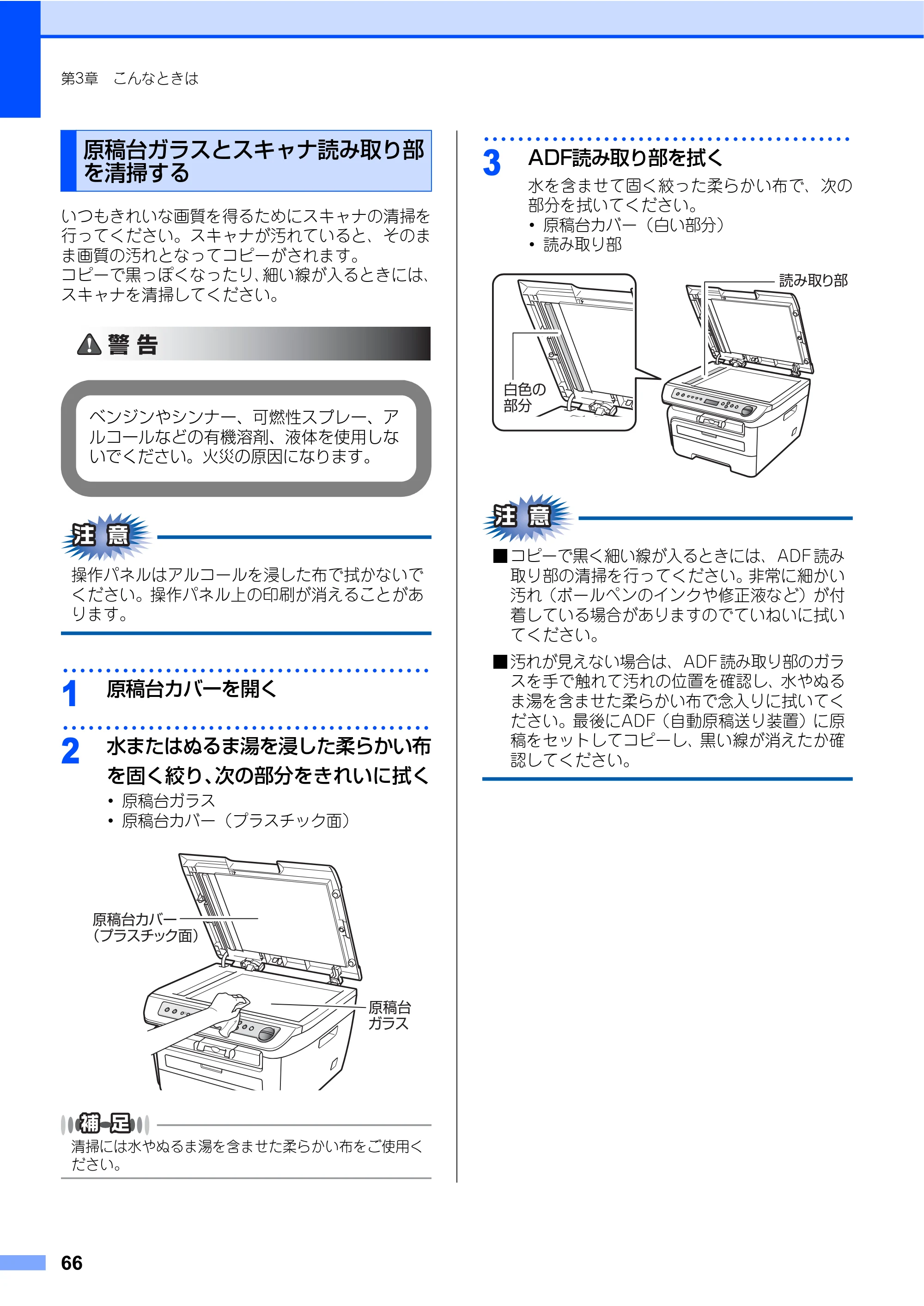 ブラザー DCP-7030 / DCP-7040 取扱説明書（本体） — 原稿台ガラスとスキャナ読み取り部 を清掃する — 原本ページ — 66ページ