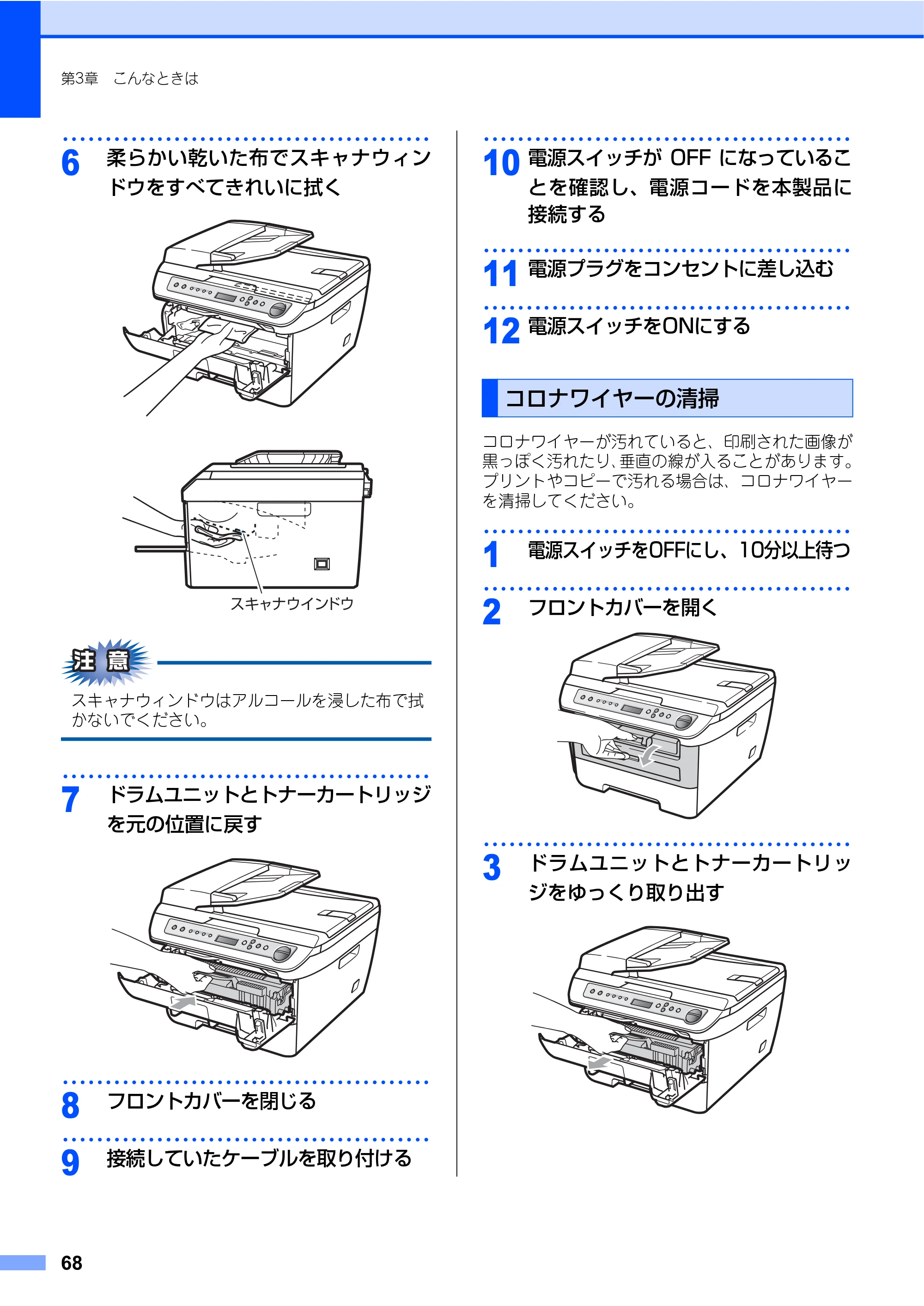 ブラザー DCP-7030 / DCP-7040 取扱説明書（本体） — コロナワイヤーの清掃 — 原本ページ — 68ページ