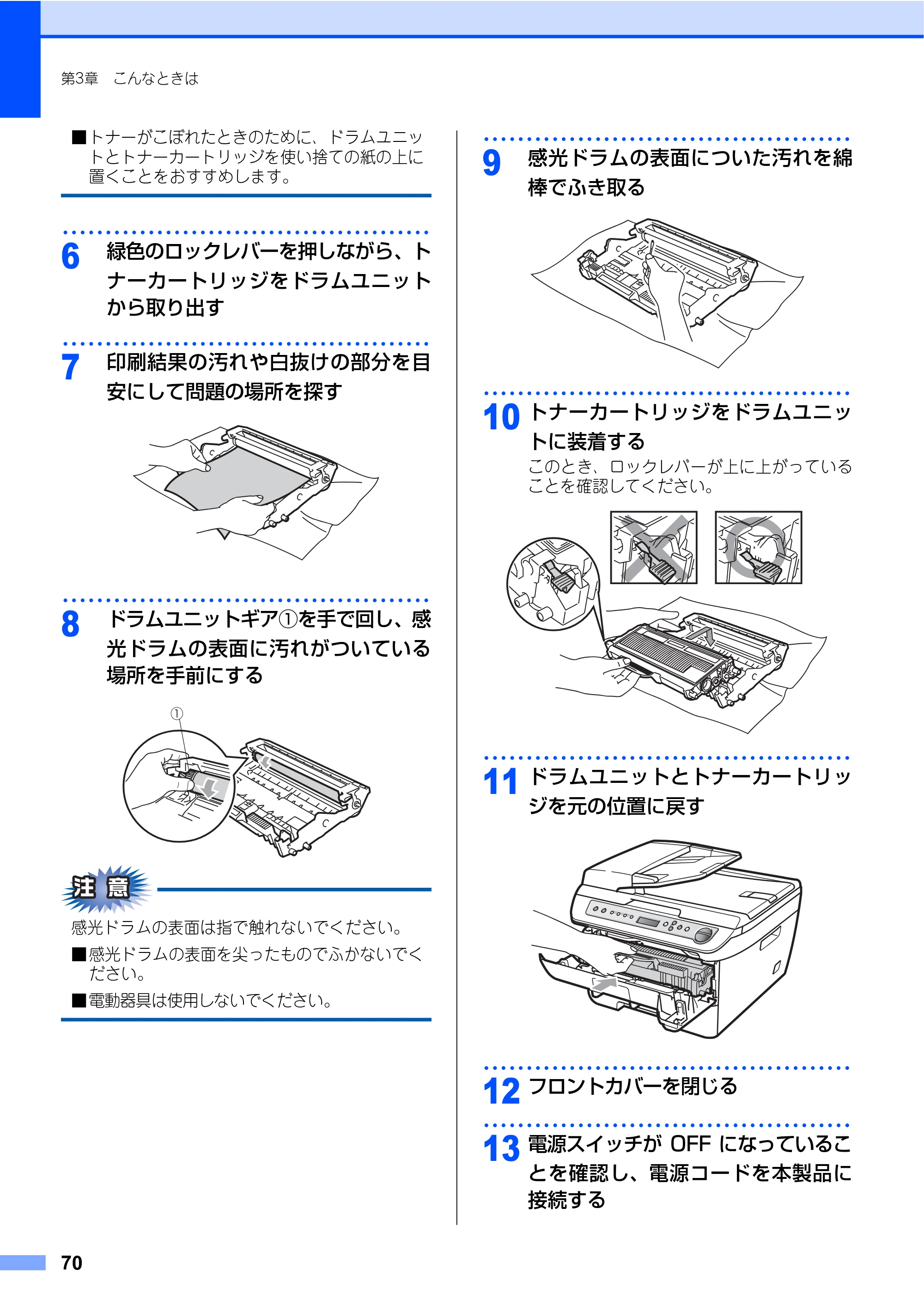 ブラザー DCP-7030 / DCP-7040 取扱説明書（本体） — 原本ページ — 70ページ