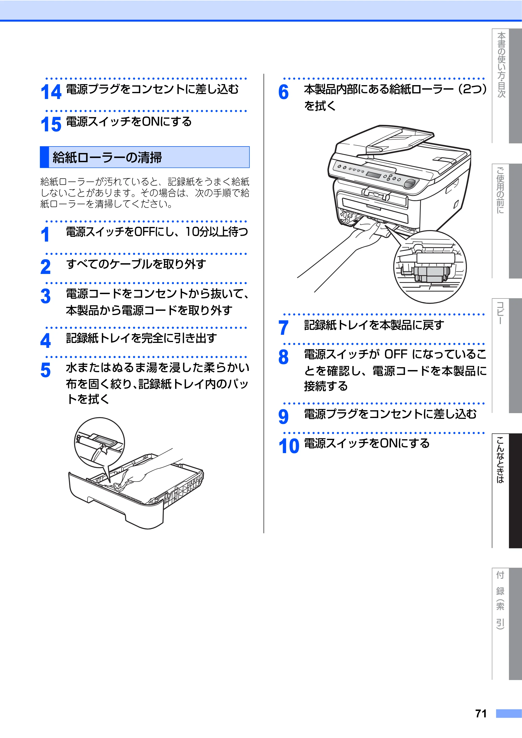 ブラザー DCP-7030 / DCP-7040 取扱説明書（本体） — 給紙ローラーの清掃 — 原本ページ — 71ページ