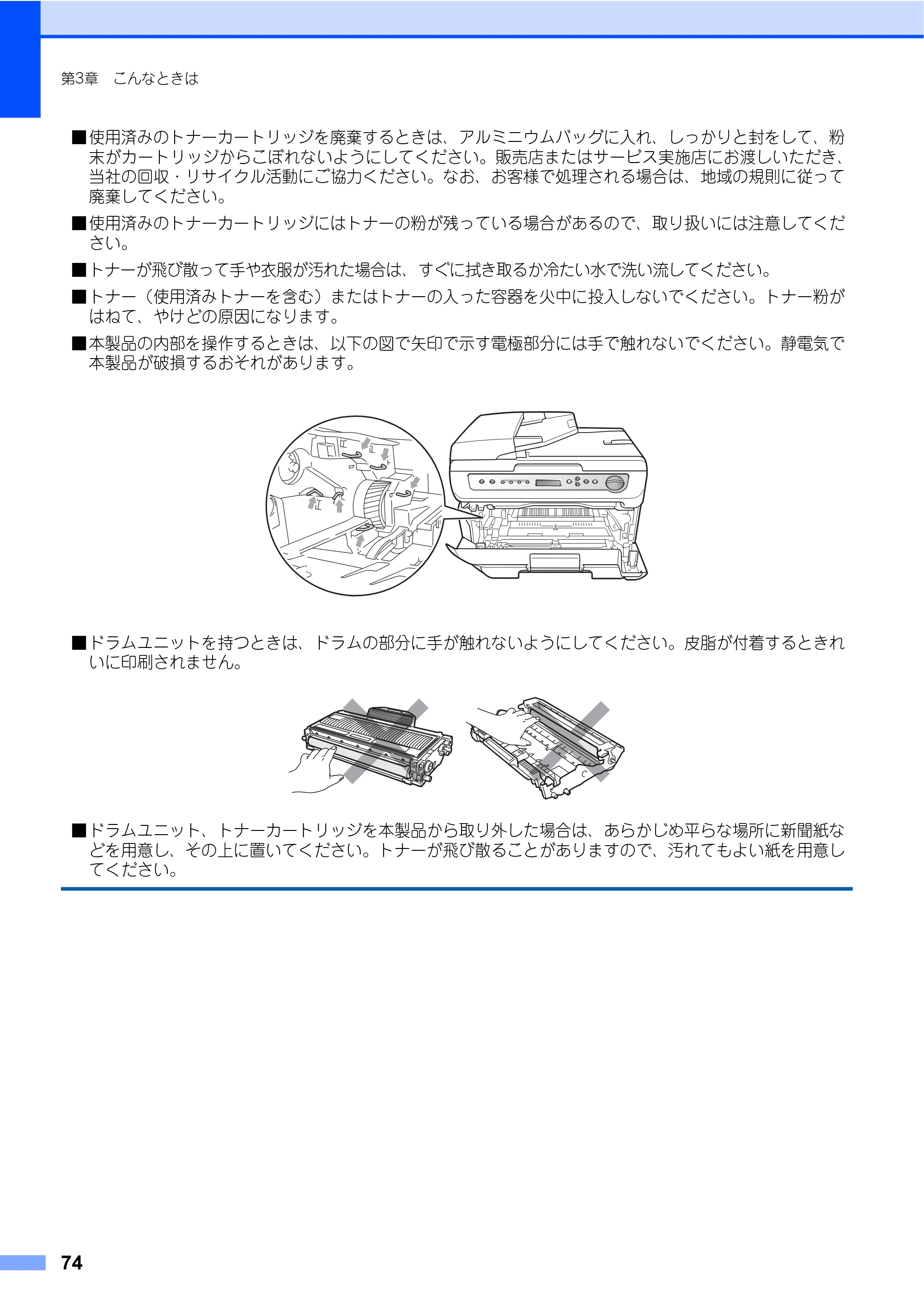 ブラザー DCP-7030 / DCP-7040 取扱説明書（本体） — 原本ページ — 74ページ