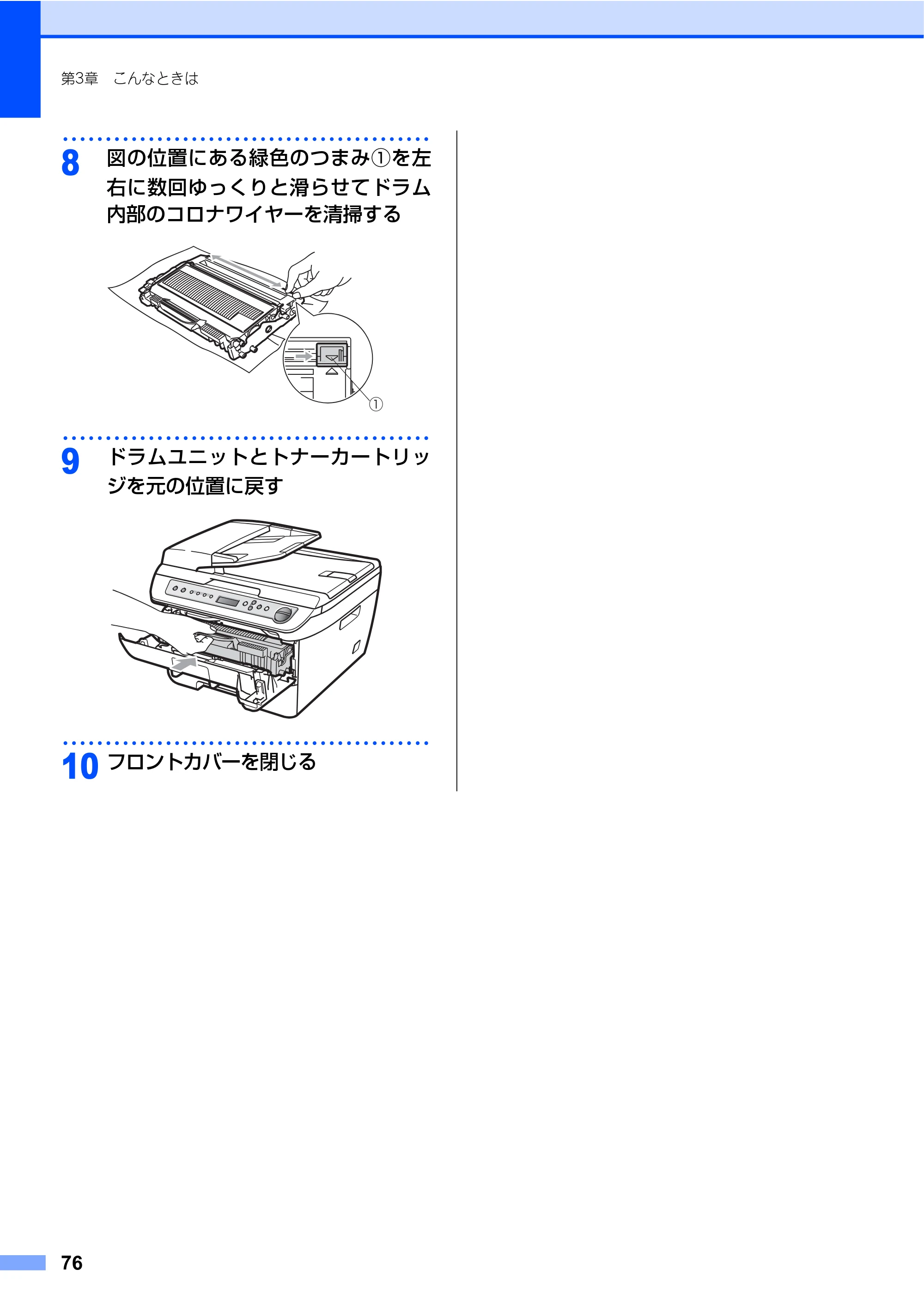 ブラザー DCP-7030 / DCP-7040 取扱説明書（本体） — 原本ページ — 76ページ