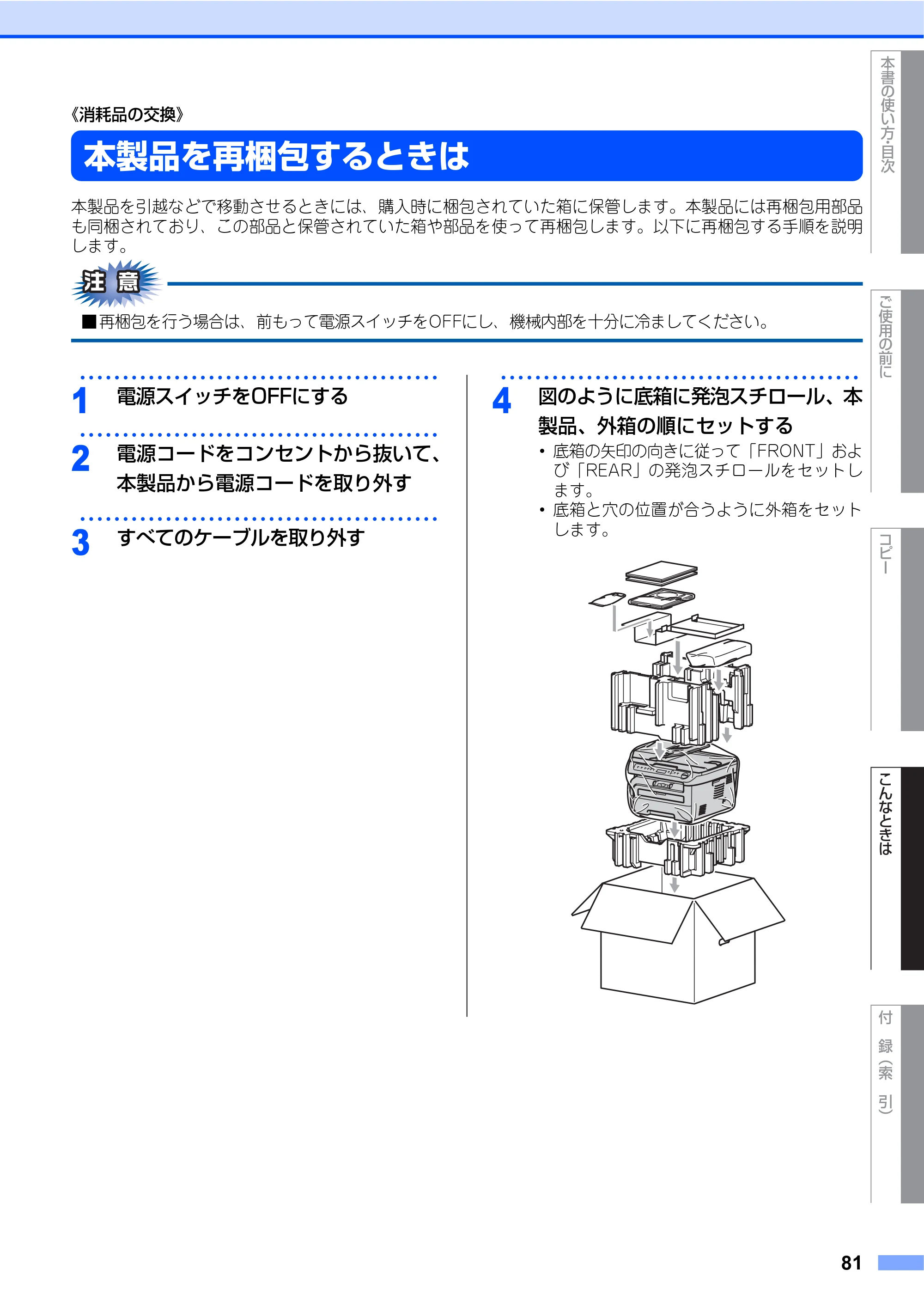 ブラザー DCP-7030 / DCP-7040 取扱説明書（本体） — 本製品を再梱包するときは — 原本ページ — 81ページ