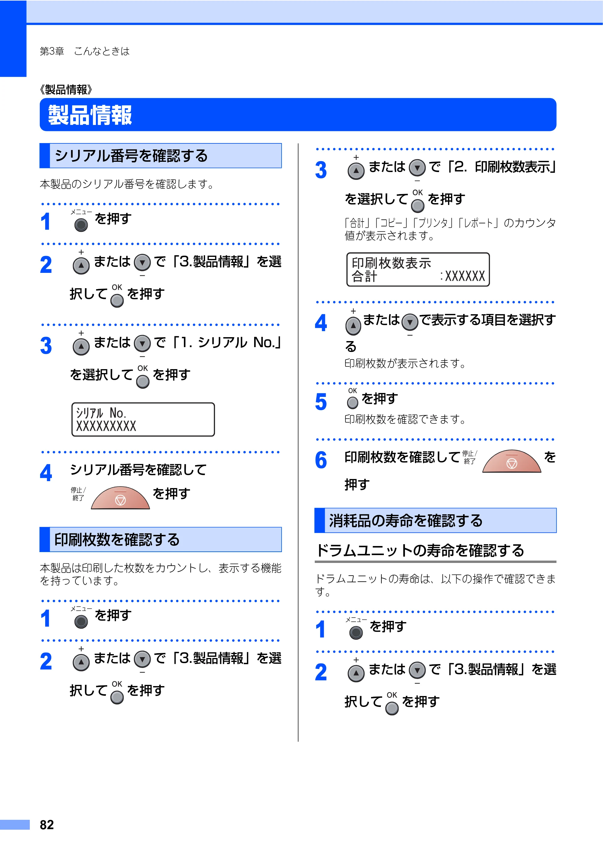 ブラザー DCP-7030 / DCP-7040 取扱説明書（本体） — 《製品情報》 — 原本ページ — 82ページ