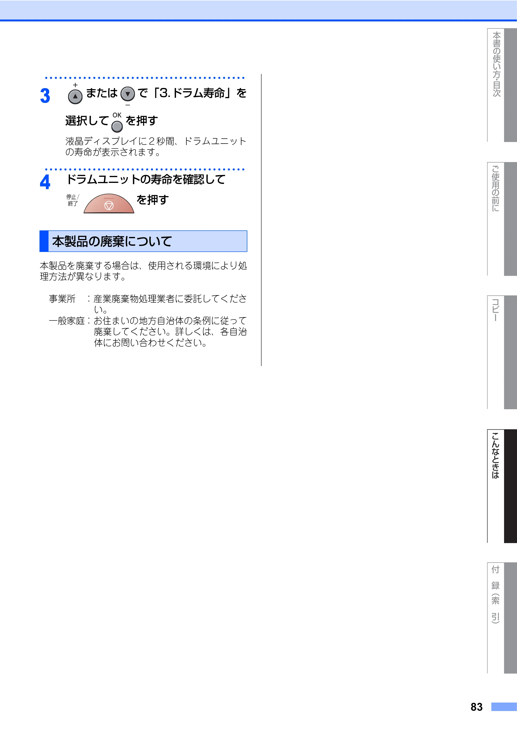 ブラザー DCP-7030 / DCP-7040 取扱説明書（本体） — 本製品の廃棄について — 原本ページ — 83ページ