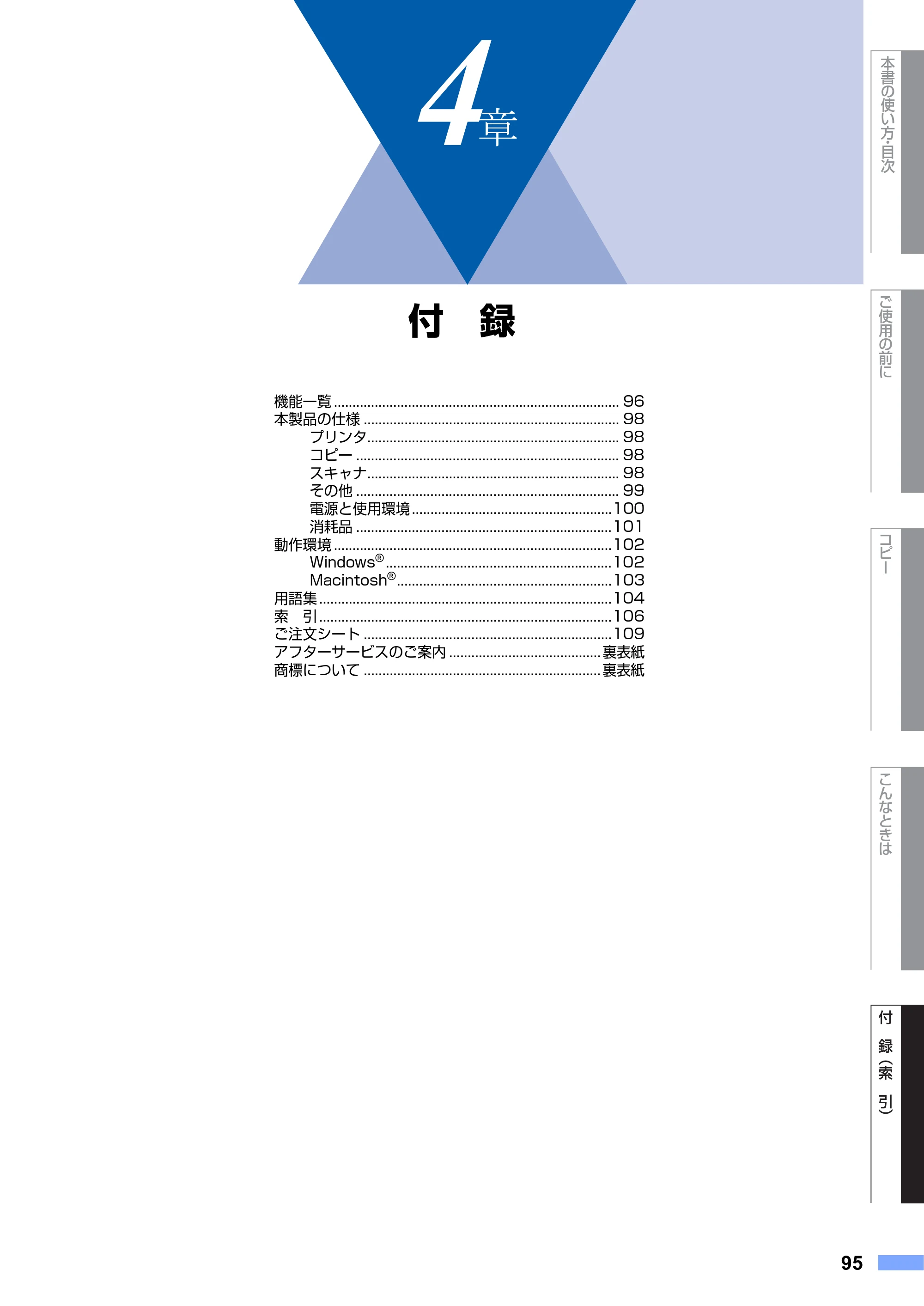ブラザー DCP-7030 / DCP-7040 取扱説明書（本体） — 4章 付 録 — 原本ページ — 95ページ