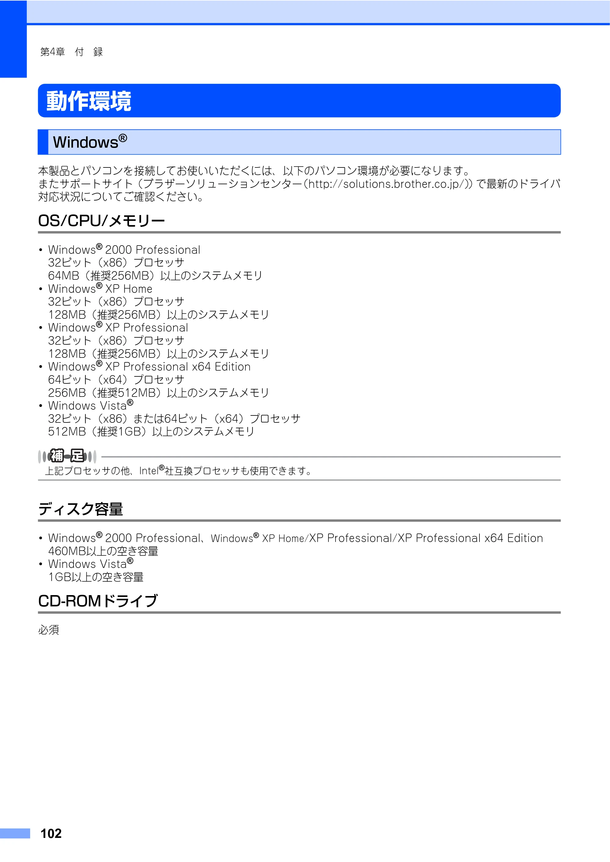 ブラザー DCP-7030 / DCP-7040 取扱説明書（本体） — 動作環境 — 原本ページ — 102ページ