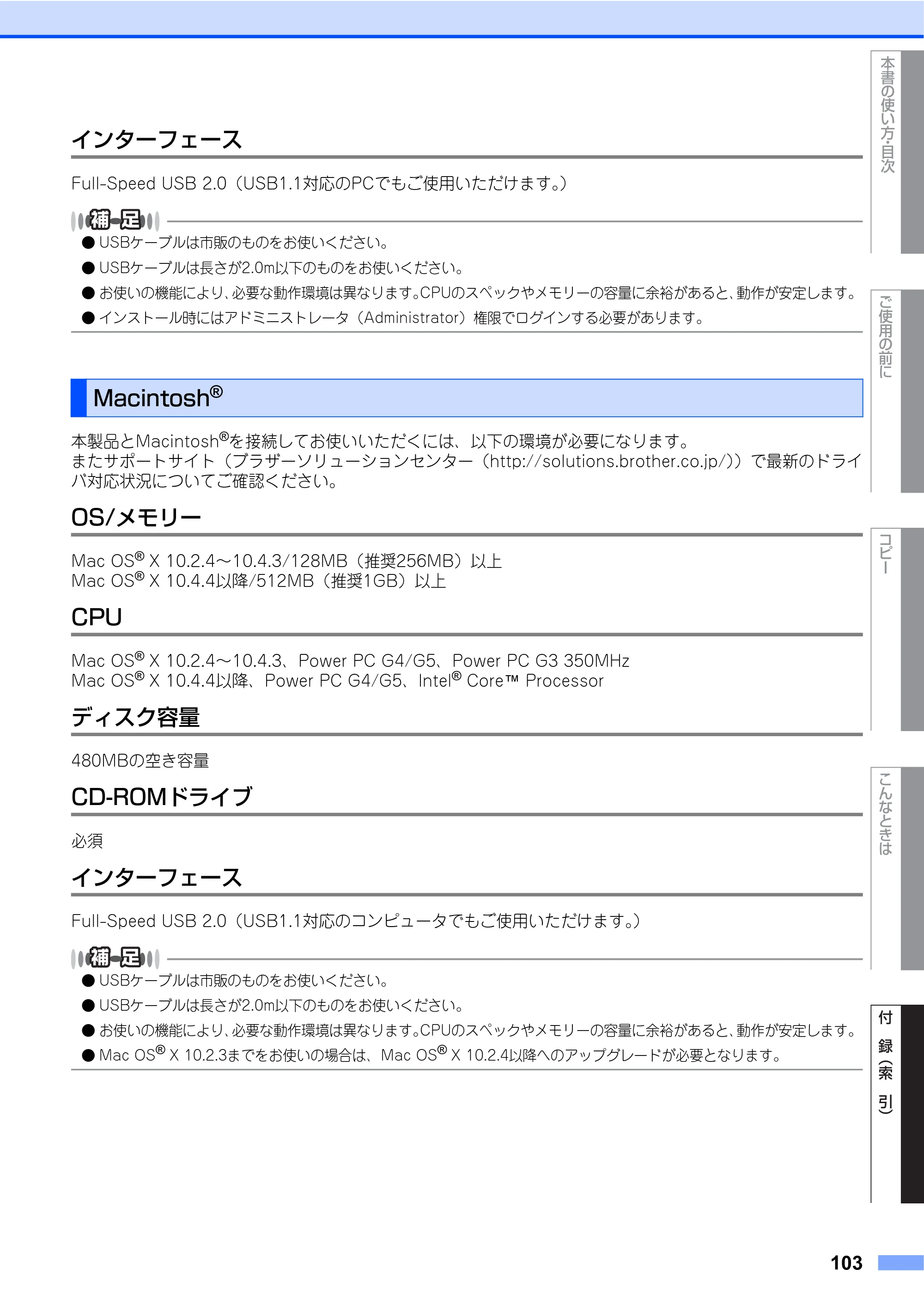 ブラザー DCP-7030 / DCP-7040 取扱説明書（本体） — Macintosh® — 原本ページ — 103ページ
