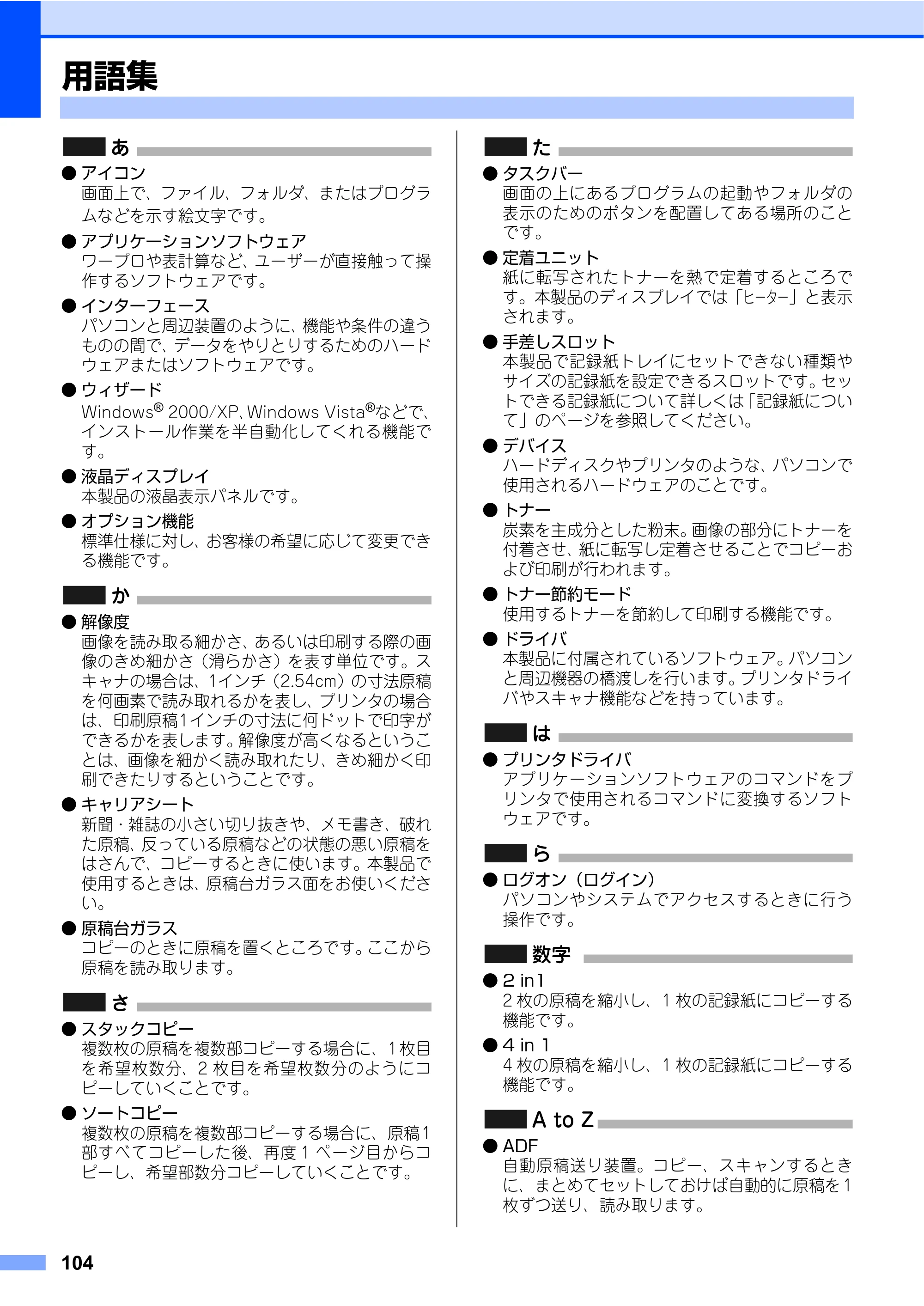ブラザー DCP-7030 / DCP-7040 取扱説明書（本体） — 用語集 — 原本ページ — 104ページ