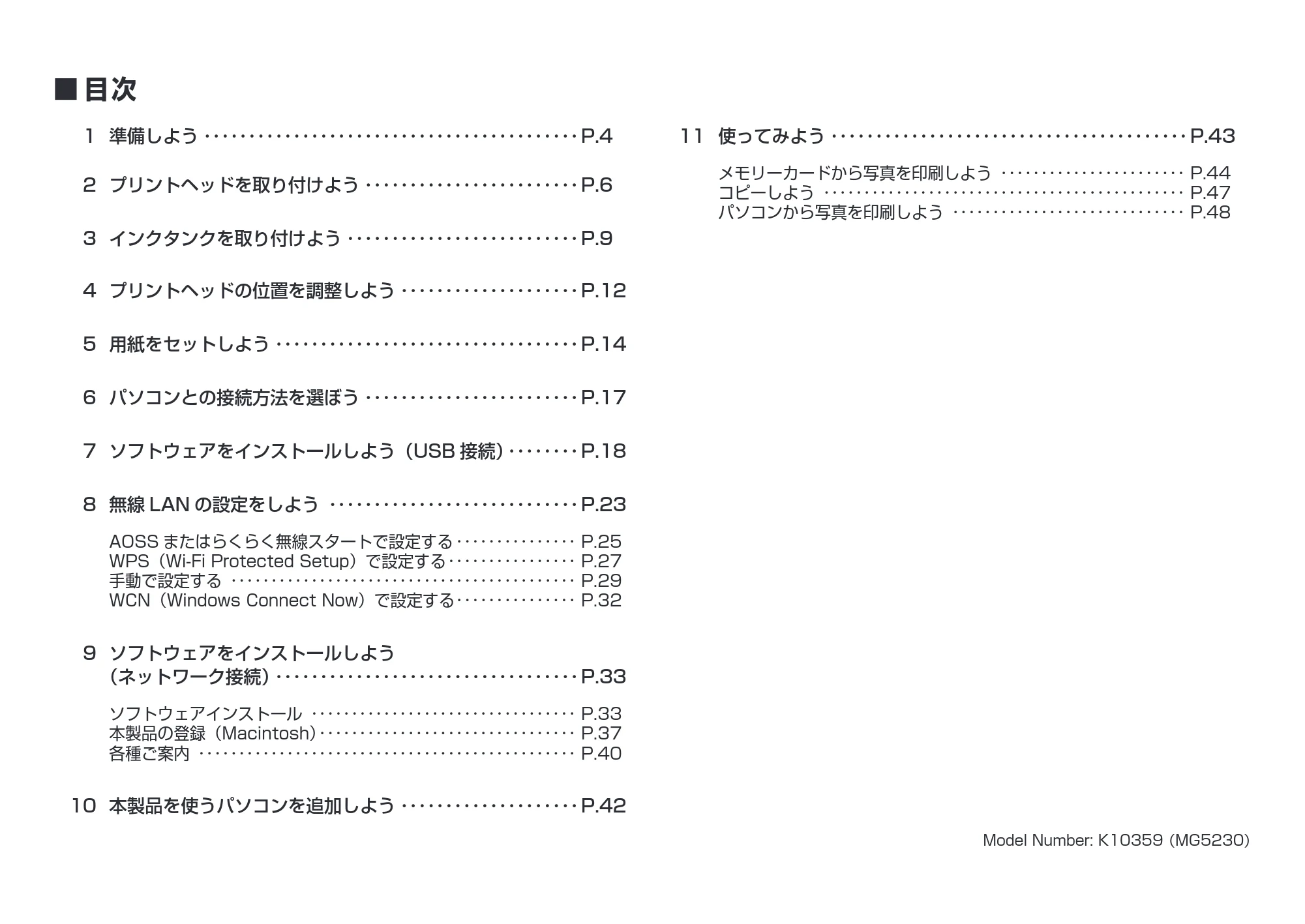 キヤノン PIXUS MG5230 かんたんスタートガイド (PDF形式/6.82Mバイト) — 原本ページ — 2ページ