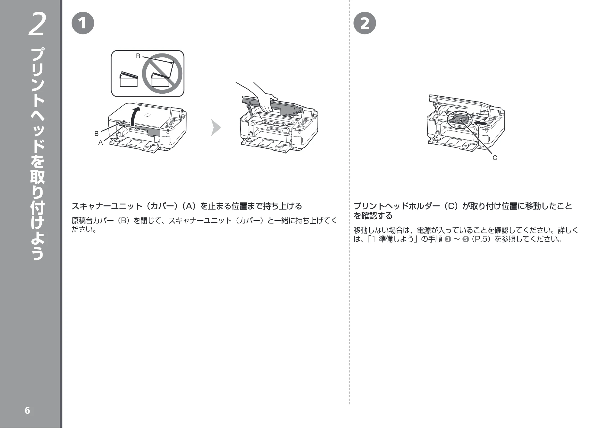 キヤノン PIXUS MG5230 かんたんスタートガイド (PDF形式/6.82Mバイト) — プリントヘッドを取り付けよう — 原本ページ — 8ページ