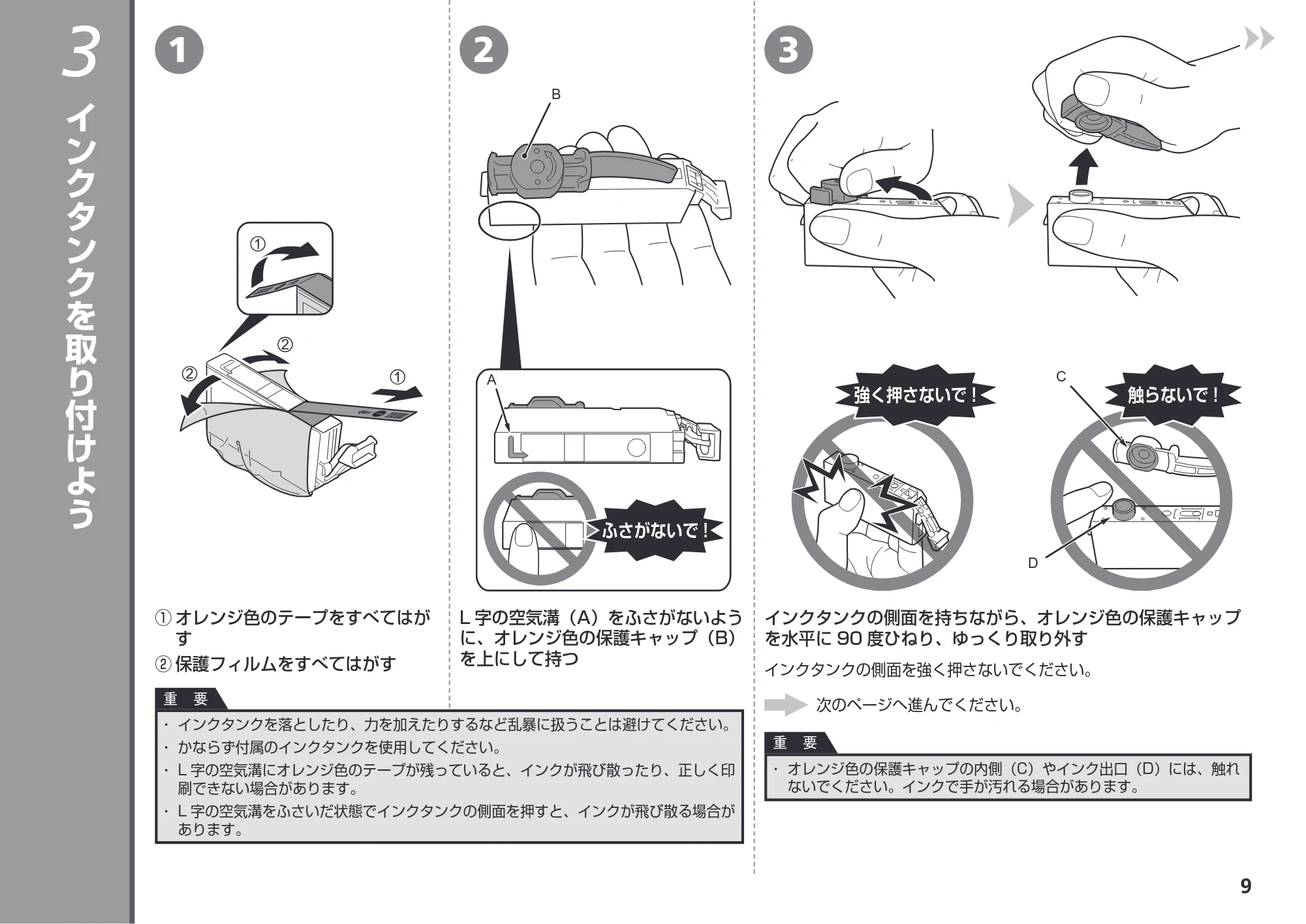 キヤノン PIXUS MG5230 かんたんスタートガイド (PDF形式/6.82Mバイト) — インクタンクを取り付けよう — 原本ページ — 11ページ
