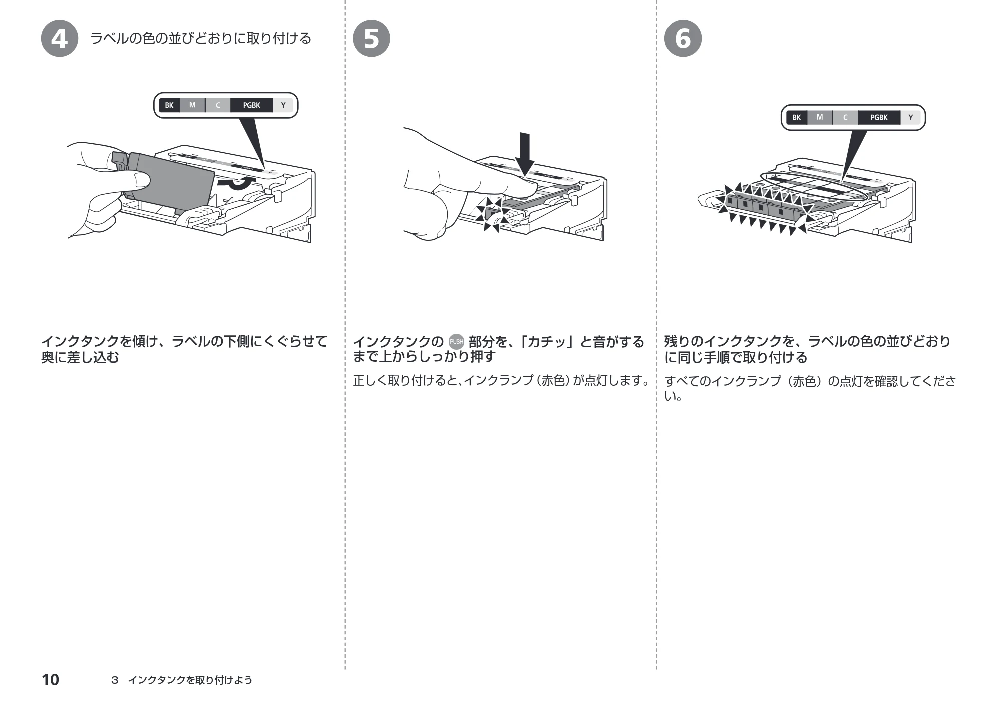 キヤノン PIXUS MG5230 かんたんスタートガイド (PDF形式/6.82Mバイト) — 原本ページ — 12ページ