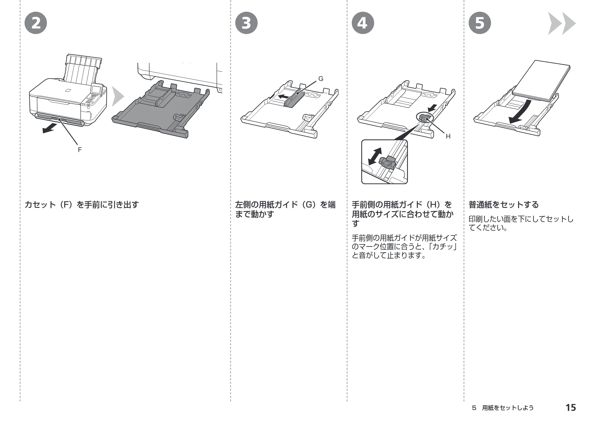 キヤノン PIXUS MG5230 かんたんスタートガイド (PDF形式/6.82Mバイト) — 原本ページ — 17ページ