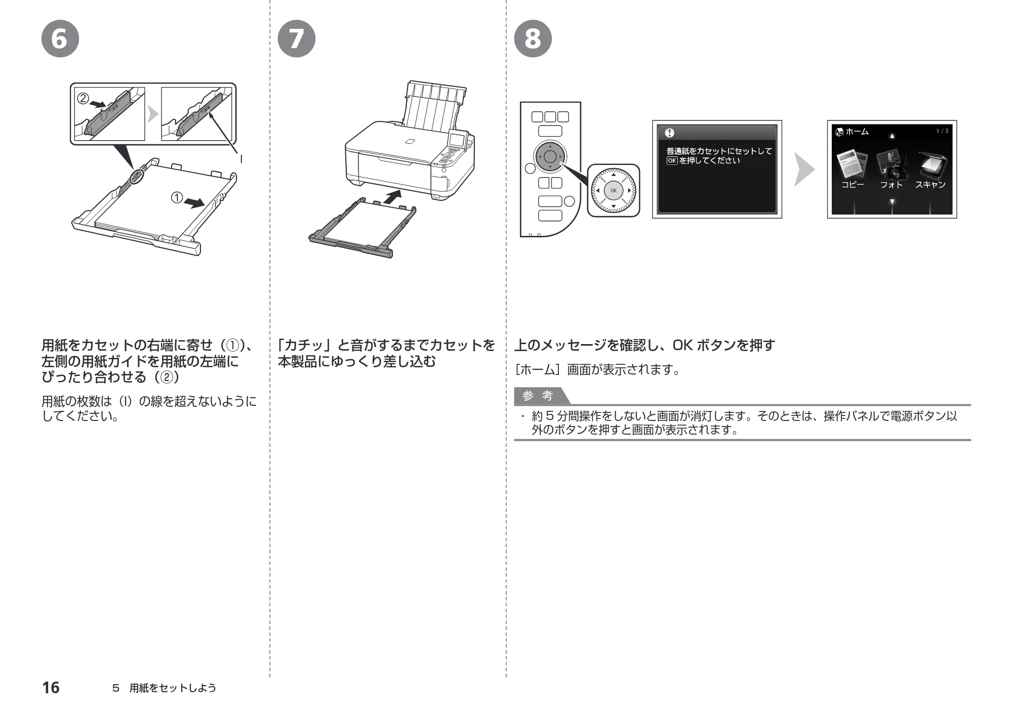 キヤノン PIXUS MG5230 かんたんスタートガイド (PDF形式/6.82Mバイト) — 原本ページ — 18ページ