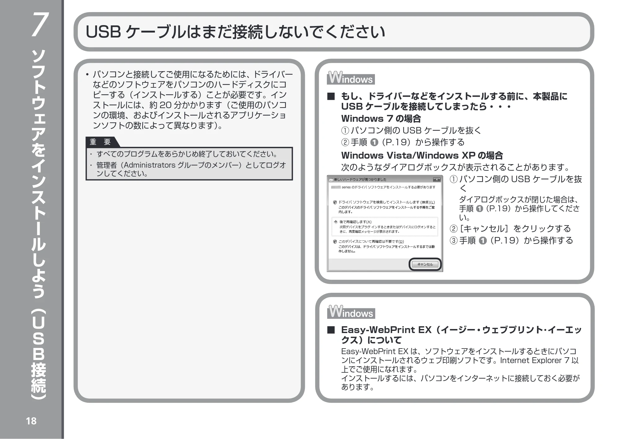 キヤノン PIXUS MG5230 かんたんスタートガイド (PDF形式/6.82Mバイト) — ソフトウェアをインストールしよう(USB接続) — 原本ページ — 20ページ