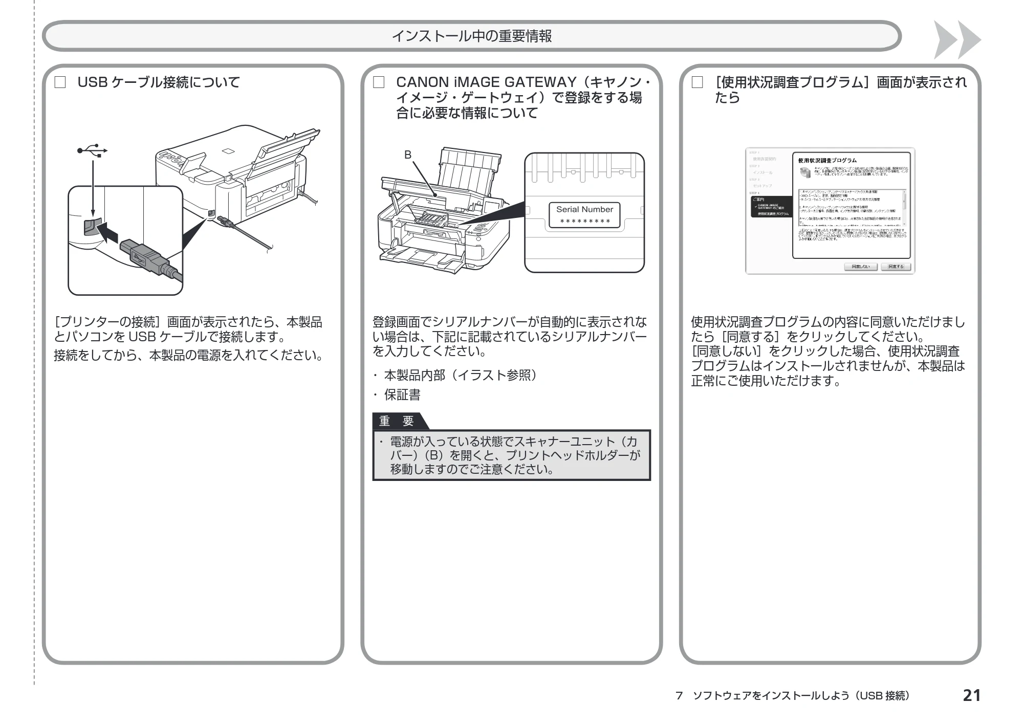 キヤノン PIXUS MG5230 かんたんスタートガイド (PDF形式/6.82Mバイト) — 原本ページ — 23ページ