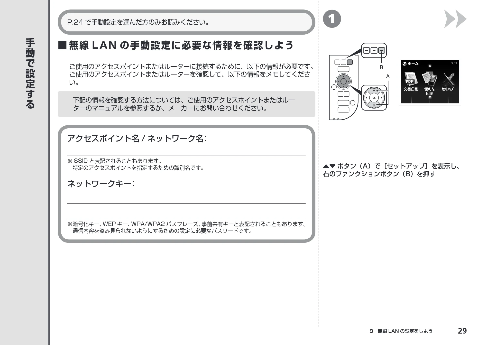 キヤノン PIXUS MG5230 かんたんスタートガイド (PDF形式/6.82Mバイト) — 手動で設定する — 原本ページ — 31ページ