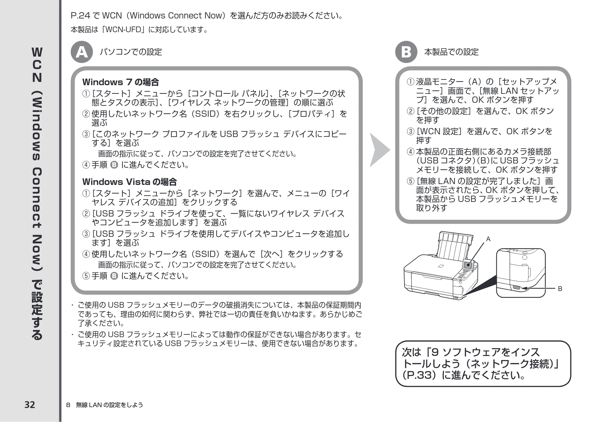 キヤノン PIXUS MG5230 かんたんスタートガイド (PDF形式/6.82Mバイト) — WCN(Windows Connect Now)で設定する — 原本ページ — 34ページ