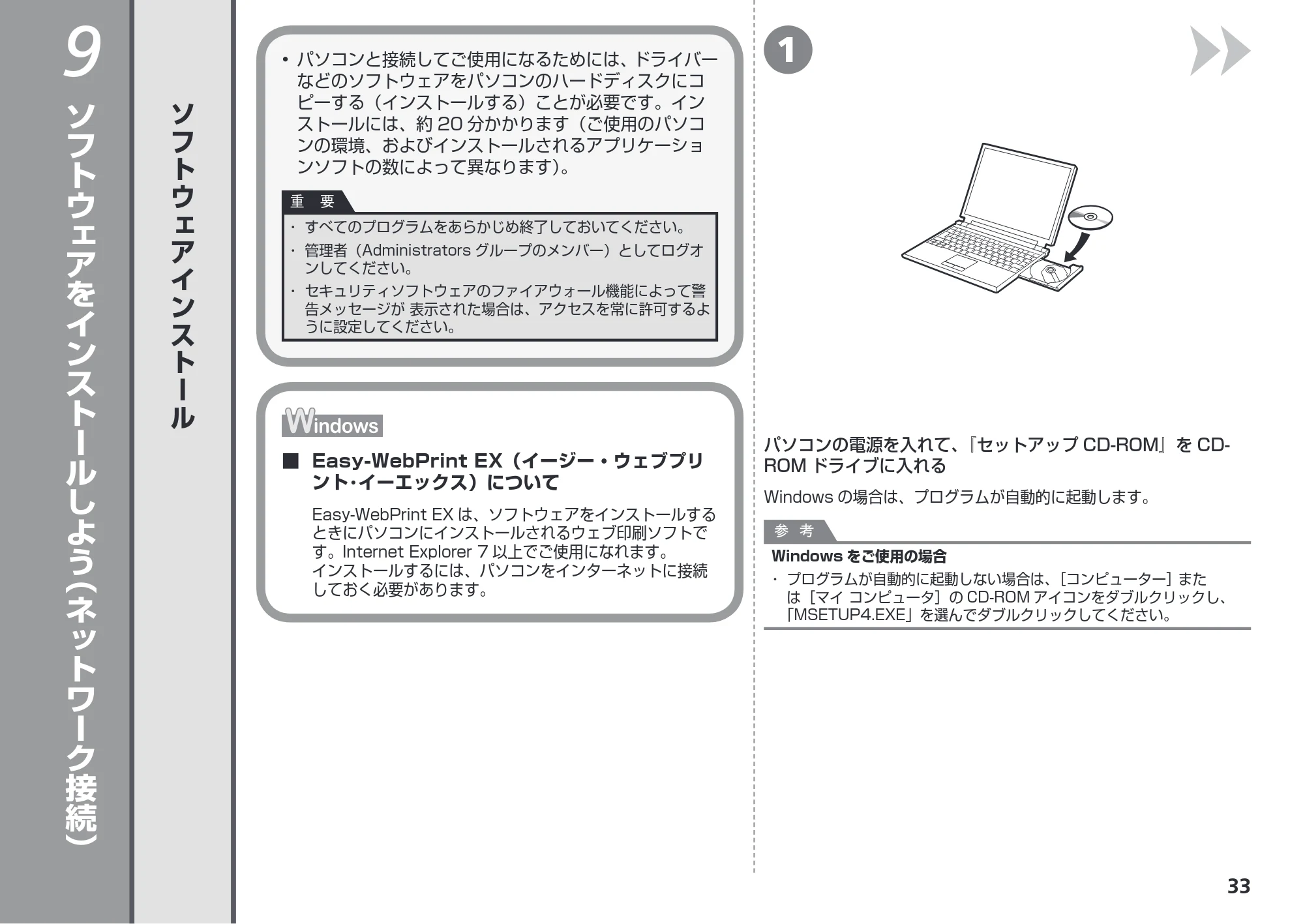 キヤノン PIXUS MG5230 かんたんスタートガイド (PDF形式/6.82Mバイト) — ソフトウェアをインストールしよう(ネットワーク接続) — 原本ページ — 35ページ