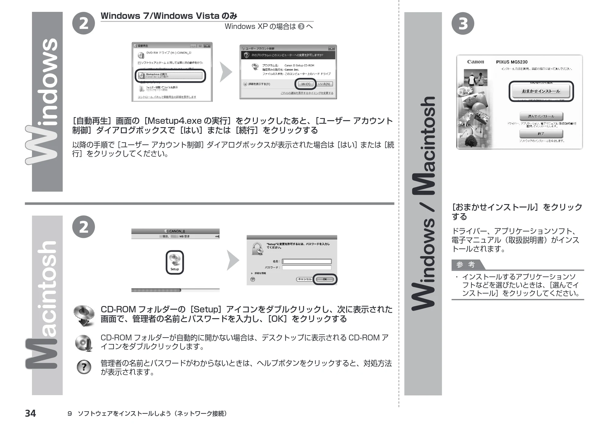 キヤノン PIXUS MG5230 かんたんスタートガイド (PDF形式/6.82Mバイト) — 原本ページ — 36ページ