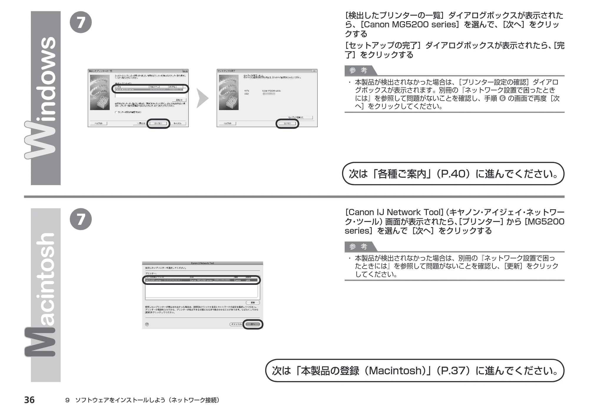 キヤノン PIXUS MG5230 かんたんスタートガイド (PDF形式/6.82Mバイト) — 原本ページ — 38ページ