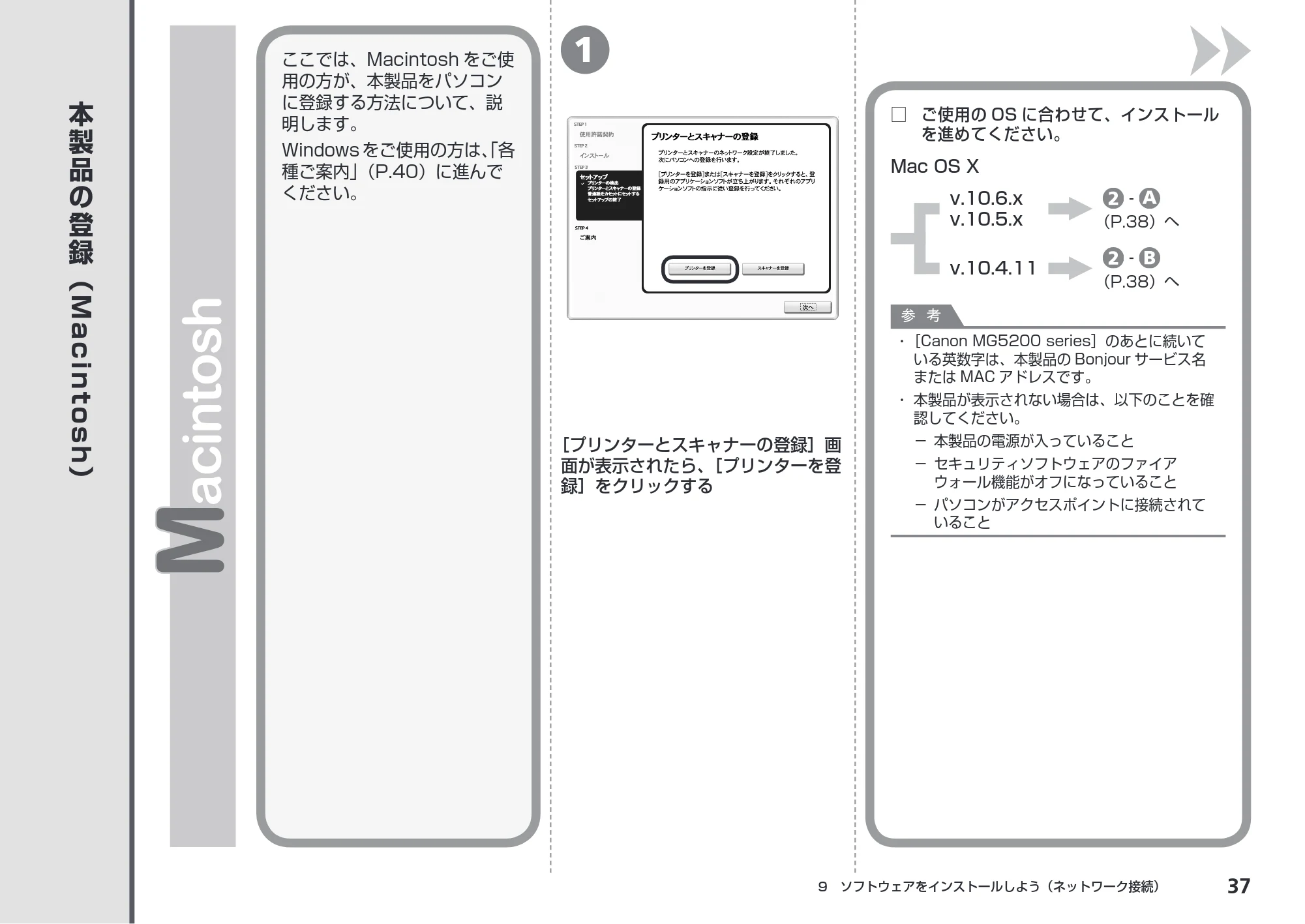 キヤノン PIXUS MG5230 かんたんスタートガイド (PDF形式/6.82Mバイト) — 本製品の登録(Macintosh) — 原本ページ — 39ページ