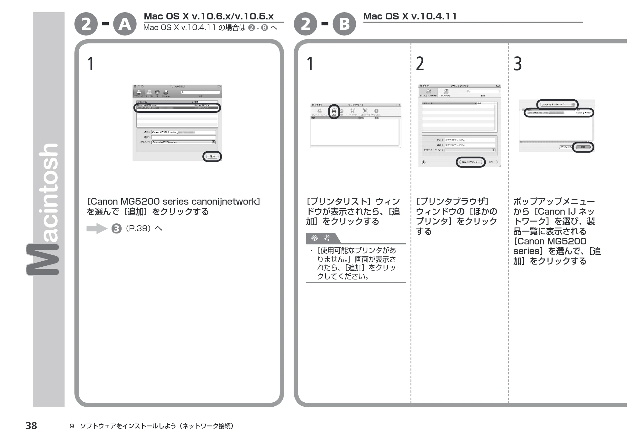 キヤノン PIXUS MG5230 かんたんスタートガイド (PDF形式/6.82Mバイト) — 原本ページ — 40ページ