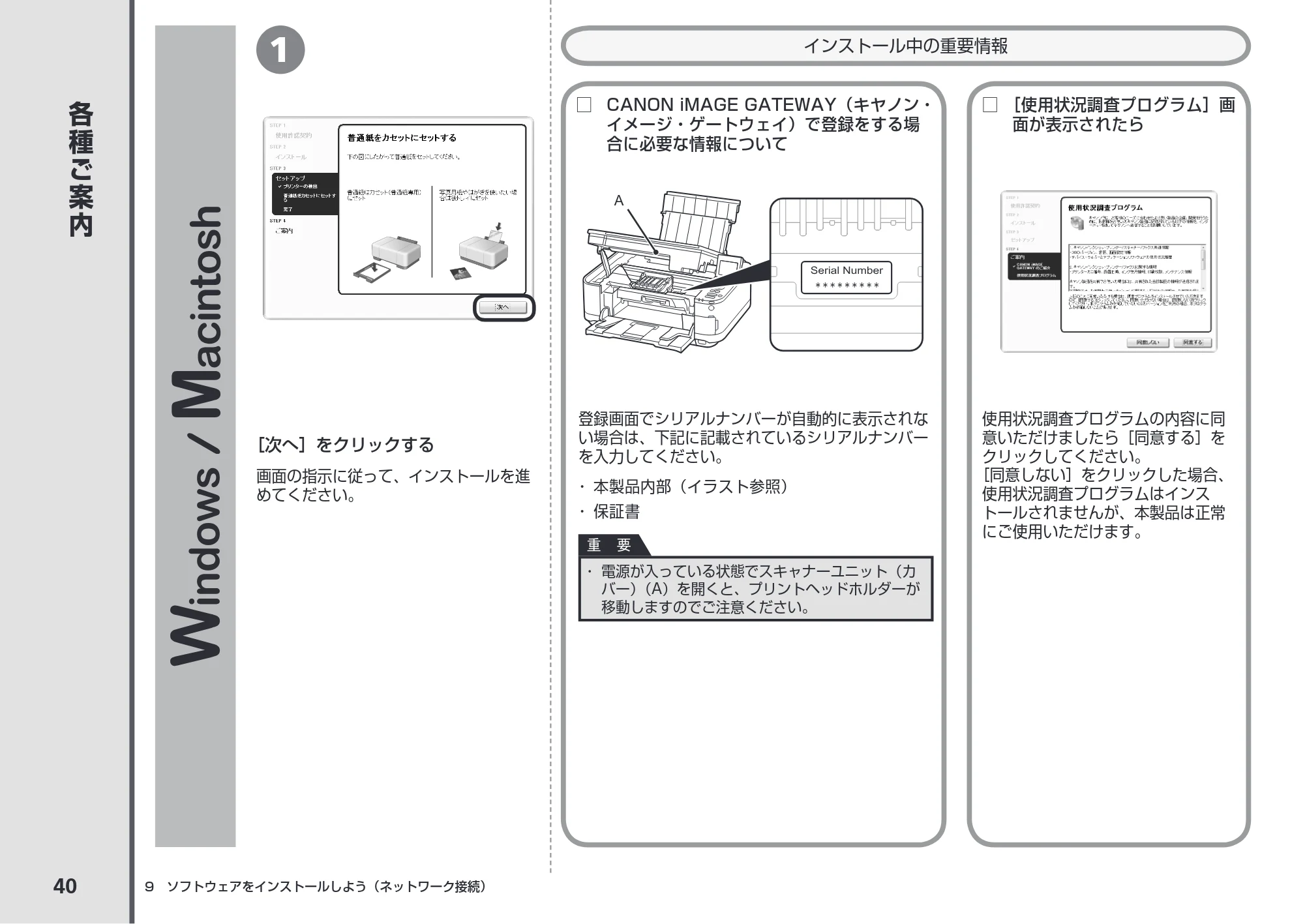 キヤノン PIXUS MG5230 かんたんスタートガイド (PDF形式/6.82Mバイト) — 各種ご案内 — 原本ページ — 42ページ
