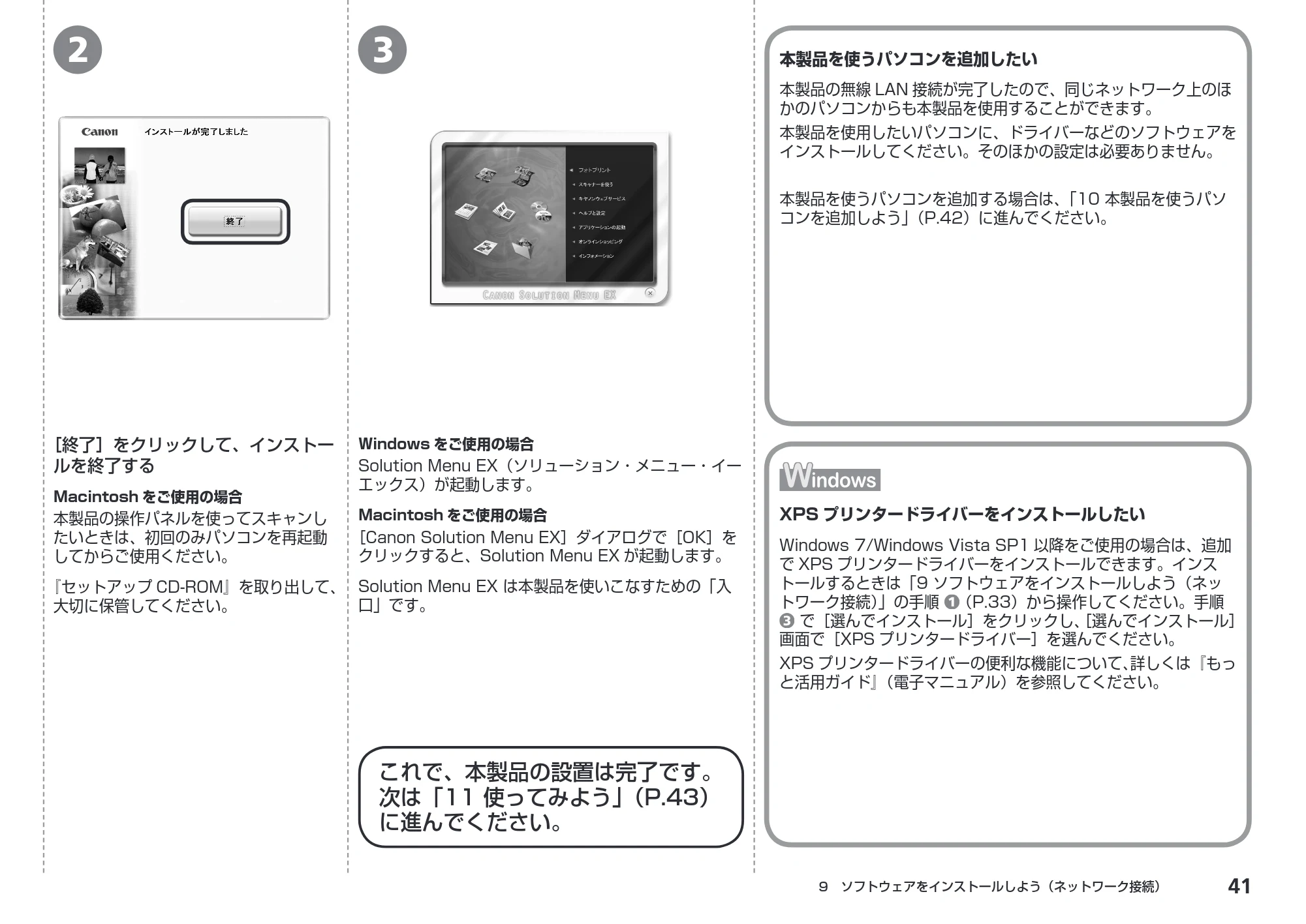 キヤノン PIXUS MG5230 かんたんスタートガイド (PDF形式/6.82Mバイト) — 原本ページ — 43ページ