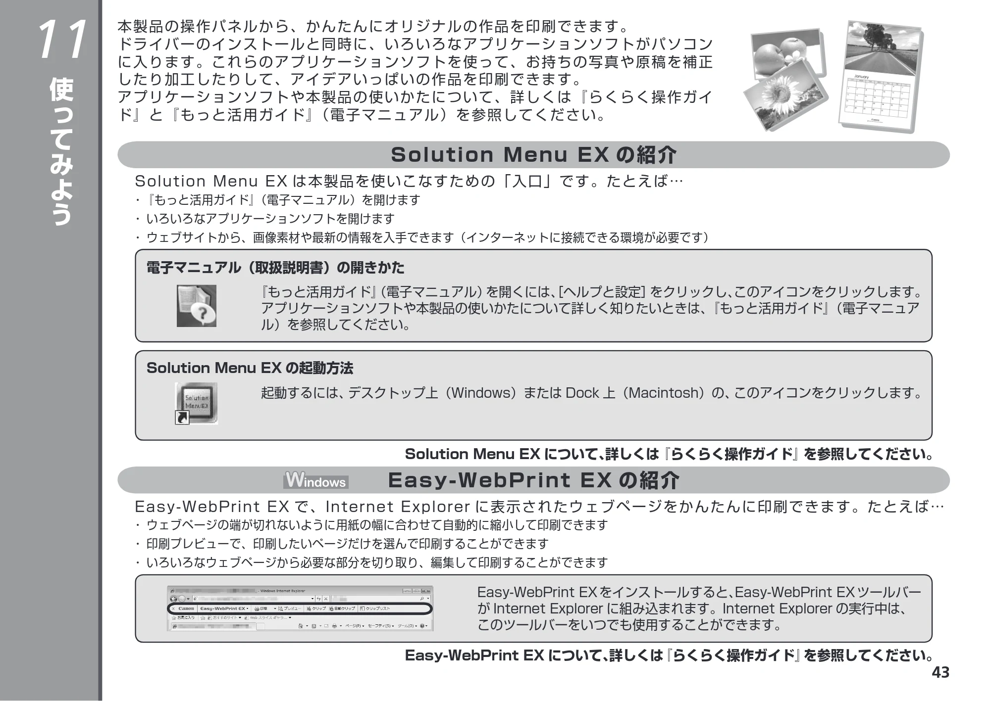 キヤノン PIXUS MG5230 かんたんスタートガイド (PDF形式/6.82Mバイト) — 使ってみよう — 原本ページ — 45ページ