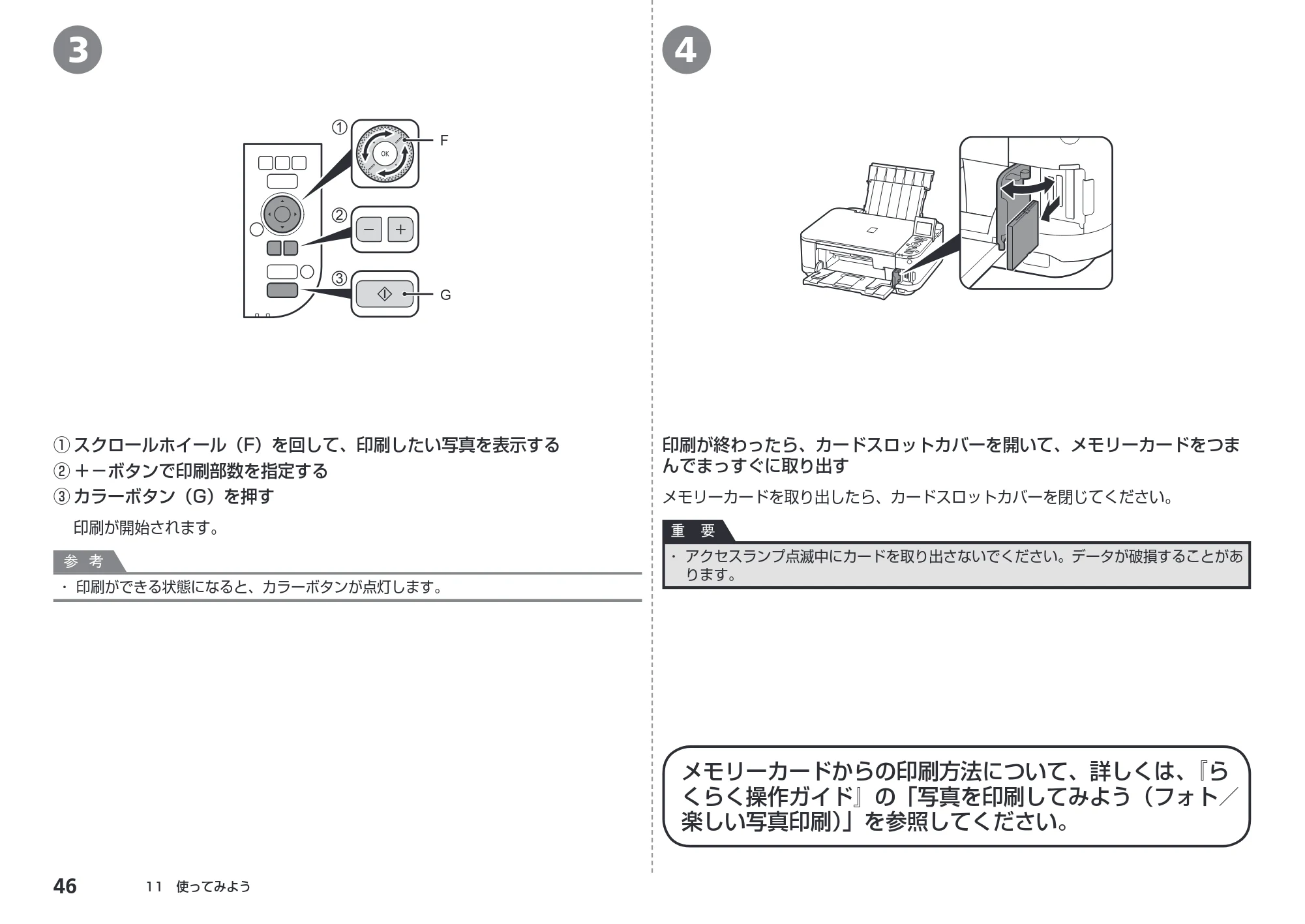 キヤノン PIXUS MG5230 かんたんスタートガイド (PDF形式/6.82Mバイト) — 原本ページ — 48ページ