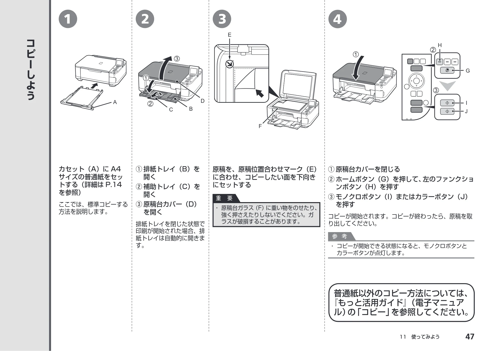 キヤノン PIXUS MG5230 かんたんスタートガイド (PDF形式/6.82Mバイト) — コピーしよう — 原本ページ — 49ページ