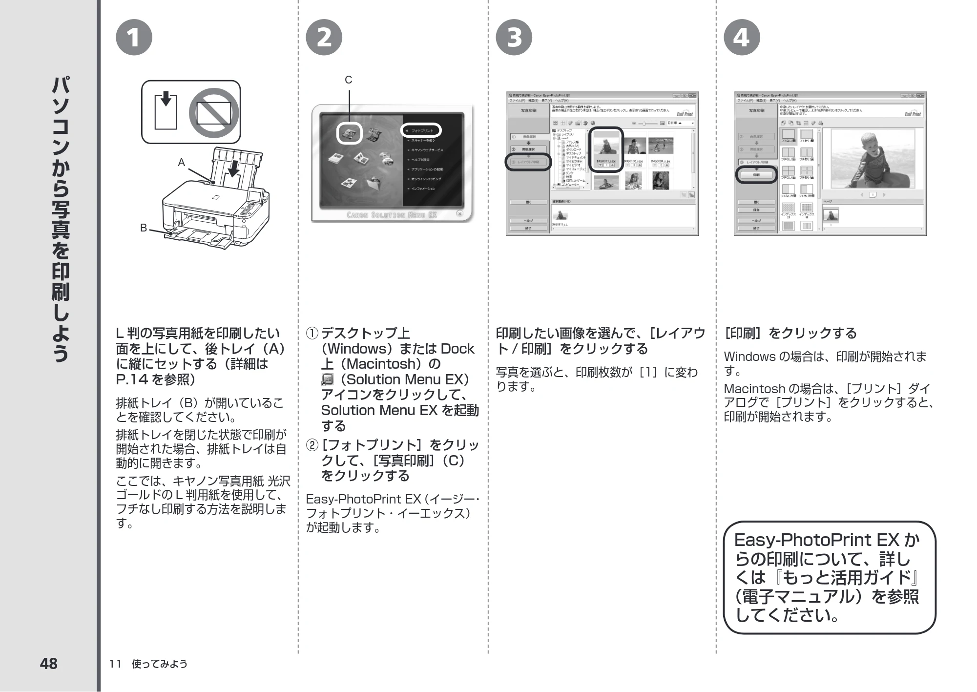 キヤノン PIXUS MG5230 かんたんスタートガイド (PDF形式/6.82Mバイト) — パソコンから写真を印刷しよう — 原本ページ — 50ページ