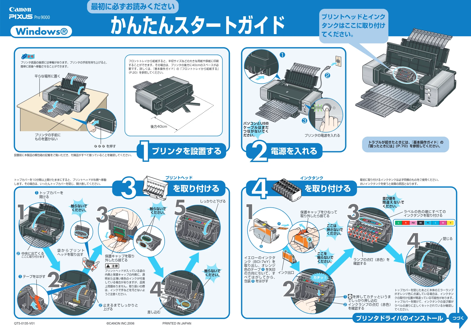 キヤノン PIXUS Pro9000 かんたんスタートガイド (Windows版) (PDF形式/3.06Mバイト) — 原本ページ — 1ページ