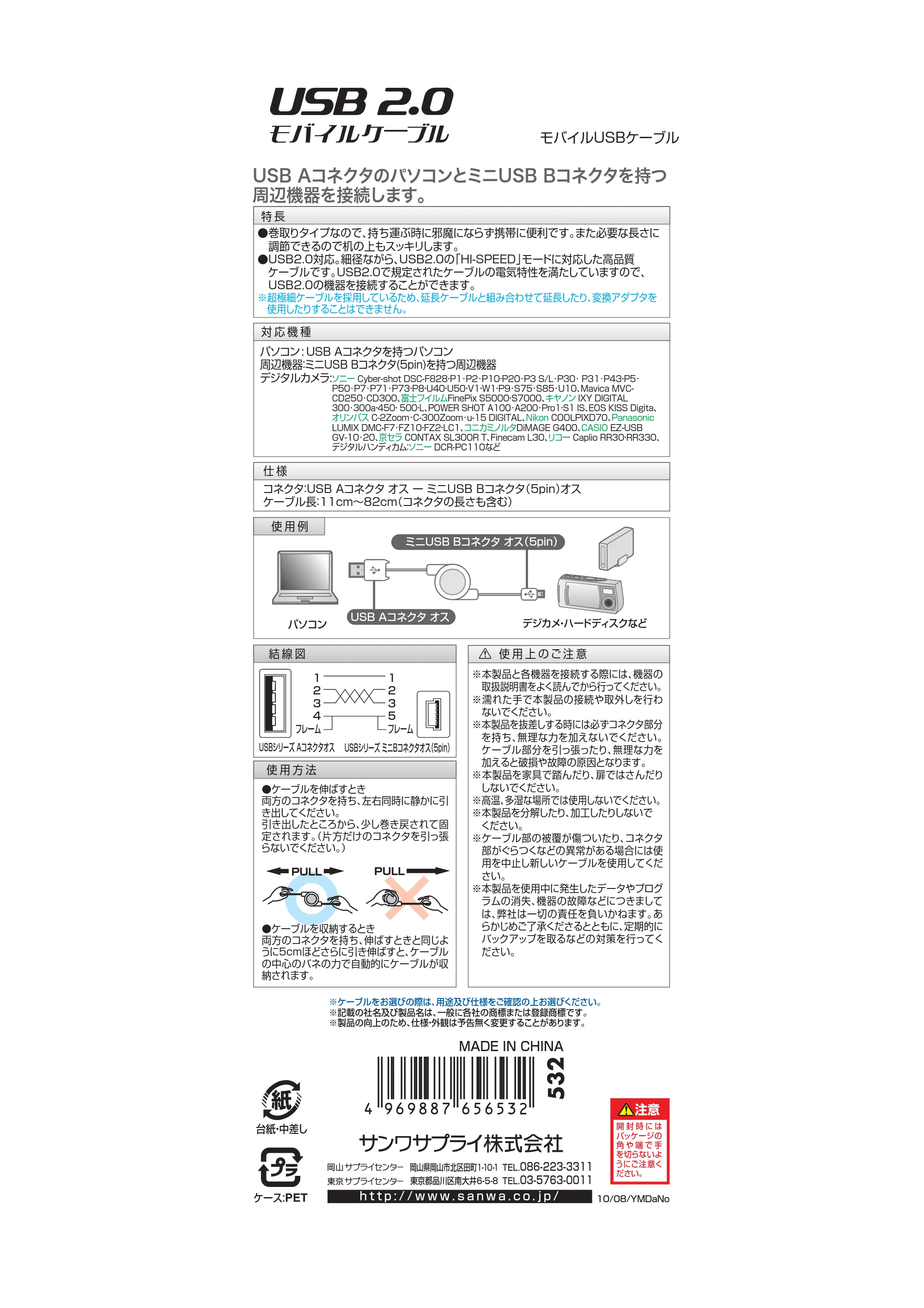 サンワサプライ KU20-M08MB5 取扱説明書 — 原本ページ — 1ページ