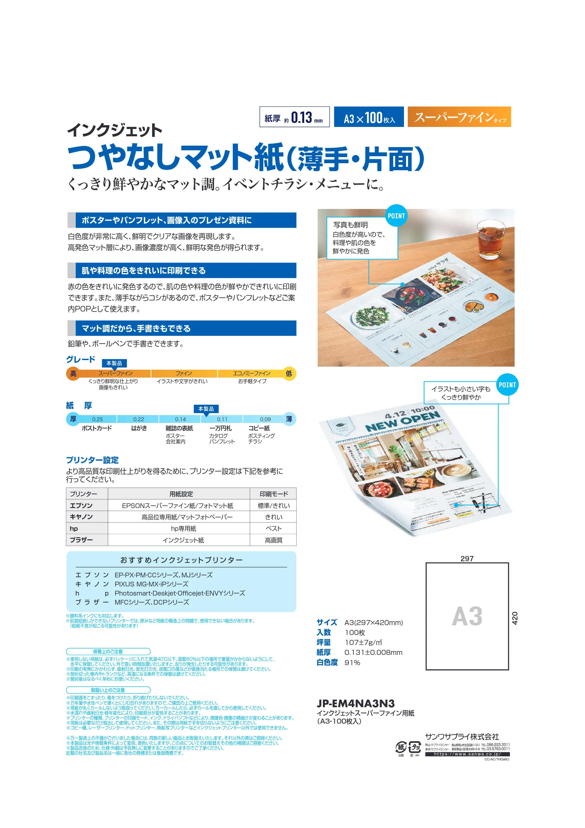 サンワサプライ JP-EM4NA3N3 取扱説明書 — 原本ページ — 1ページ