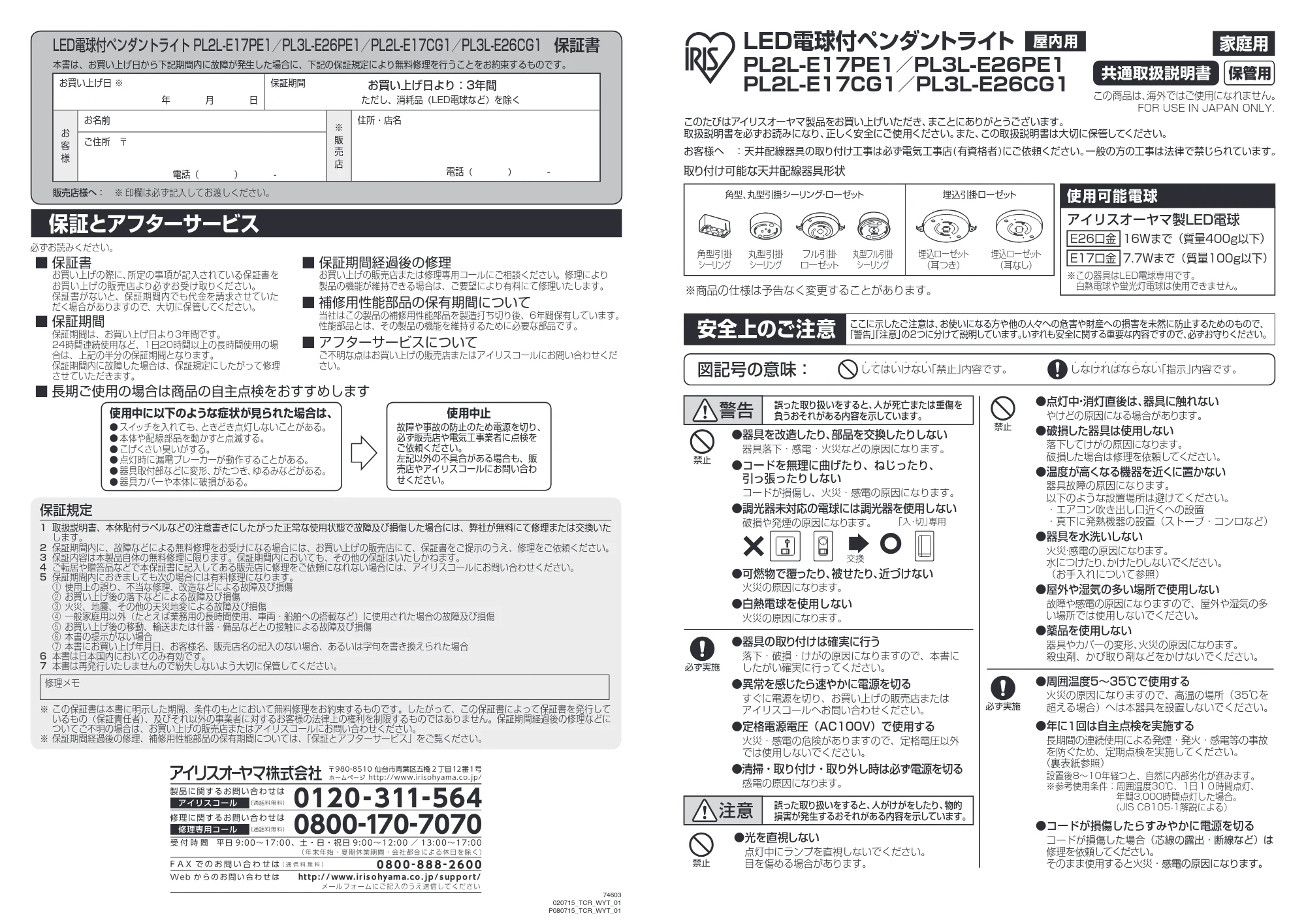 アイリスオーヤマ PL2L-E17CG1 取扱説明書 — 屋内用 — 原本ページ — 1ページ