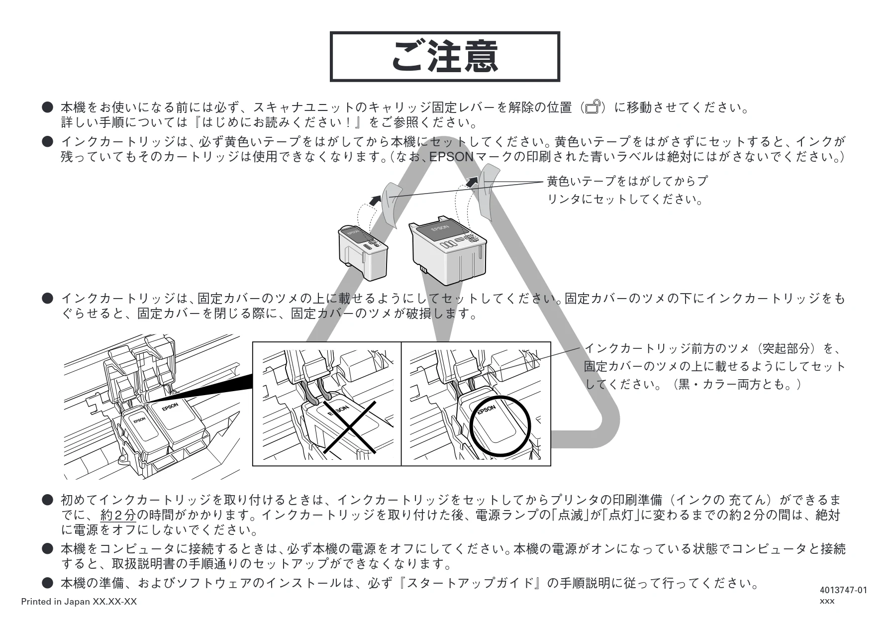 エプソン CC-500L ご注意 — 図版 1-1 — 1ページ