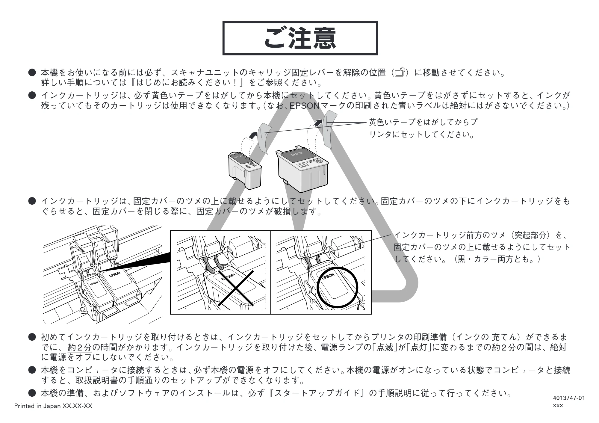 エプソン CC-500L ご注意 — 原本ページ — 1ページ