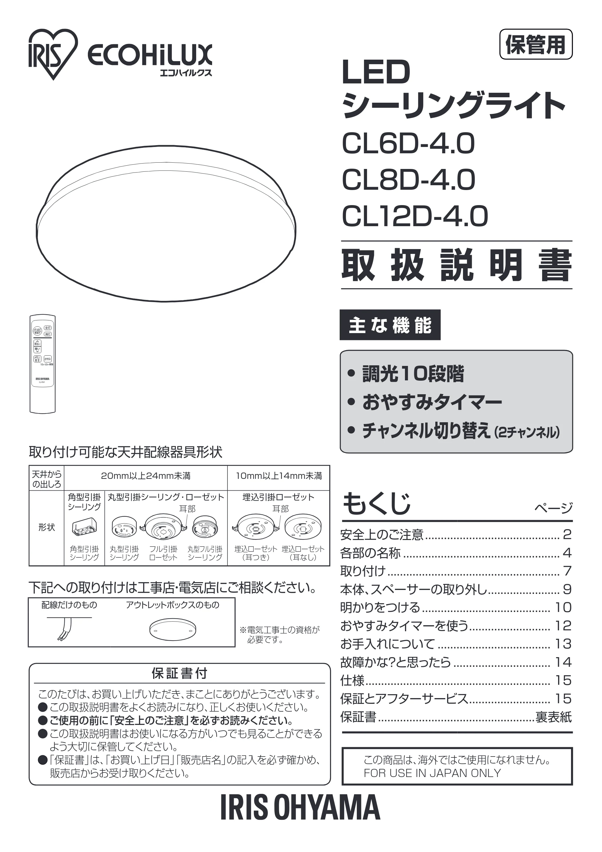 アイリスオーヤマ CL6D-4 取扱説明書 — 保管用 — 原本ページ — 1ページ