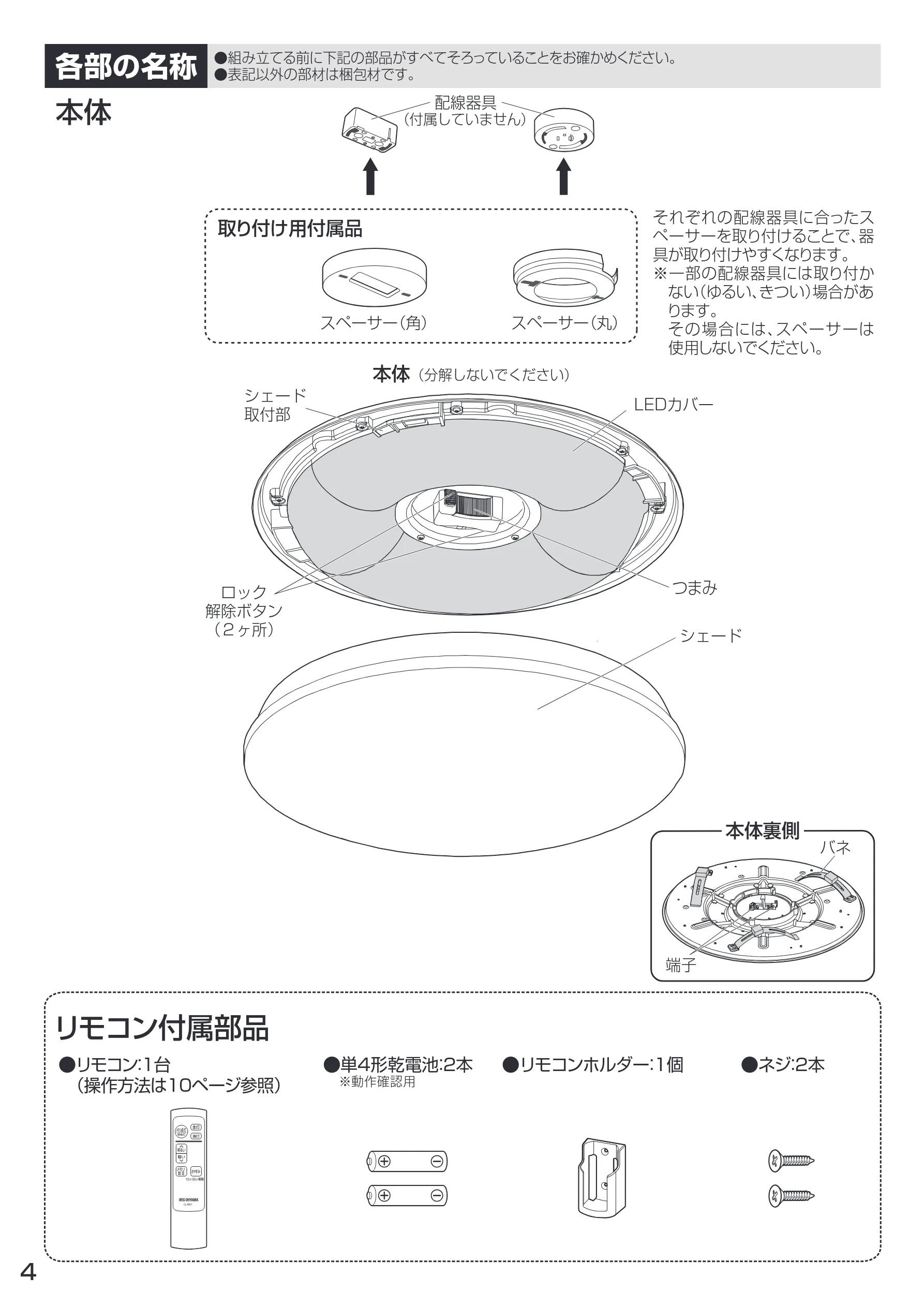 アイリスオーヤマ CL6D-4 取扱説明書 — 各部の名称 — 図版 4-1 — 4ページ