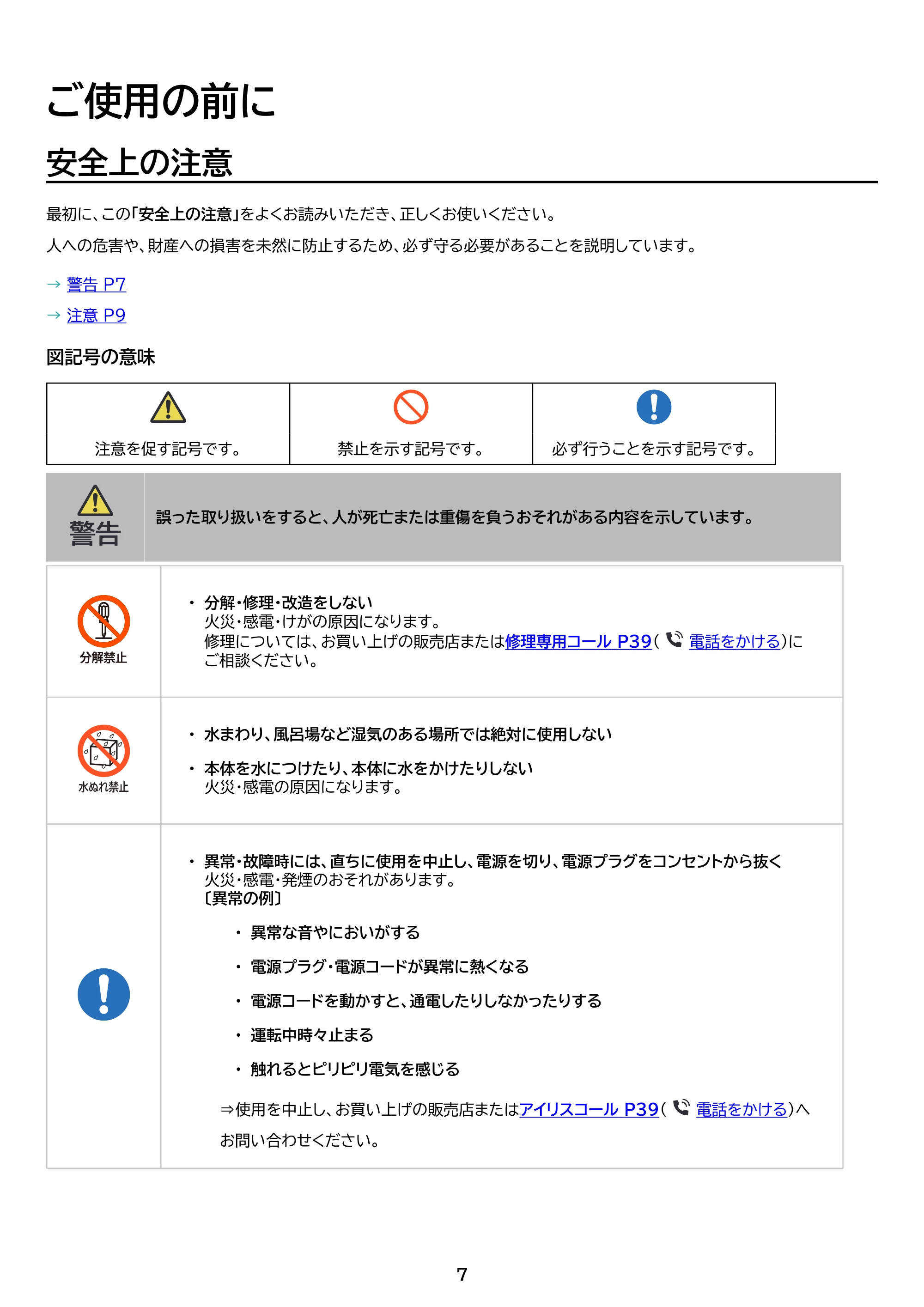 アイリスオーヤマ PCF-MKC15EC 取扱説明書 — 原本ページ — 7ページ