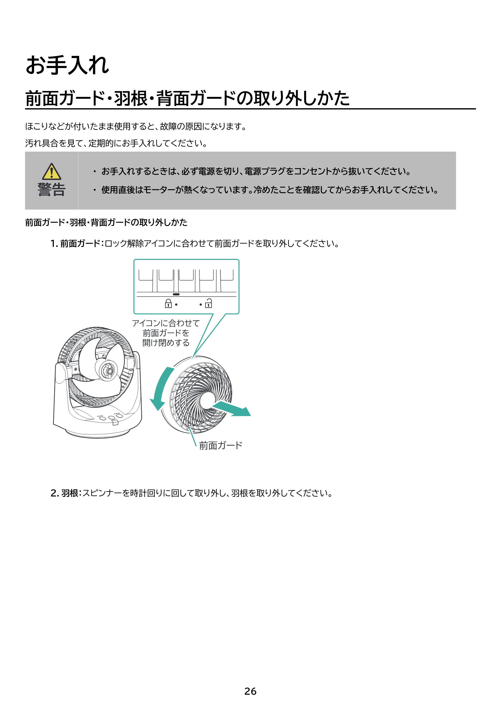 アイリスオーヤマ PCF-MKC15EC 取扱説明書 — 原本ページ — 26ページ
