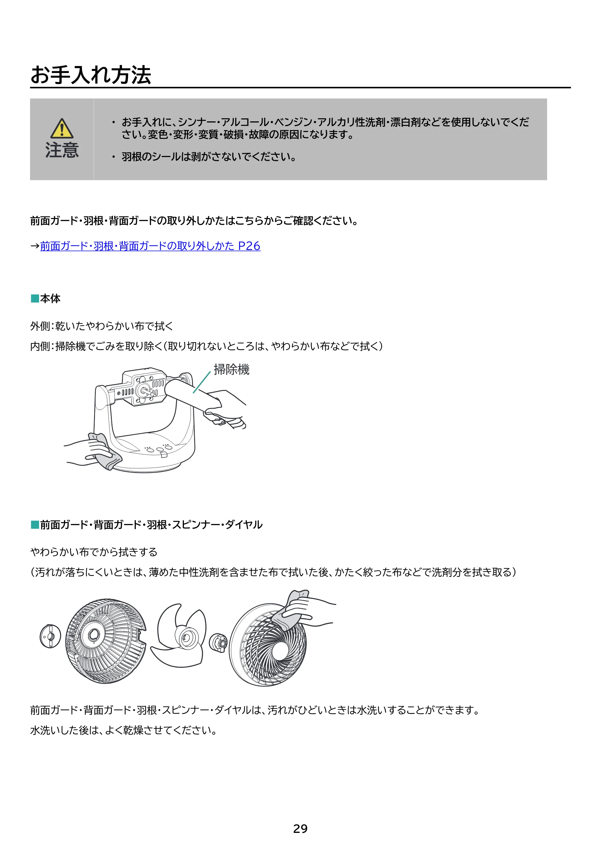 アイリスオーヤマ PCF-MKC15EC 取扱説明書 — 原本ページ — 29ページ