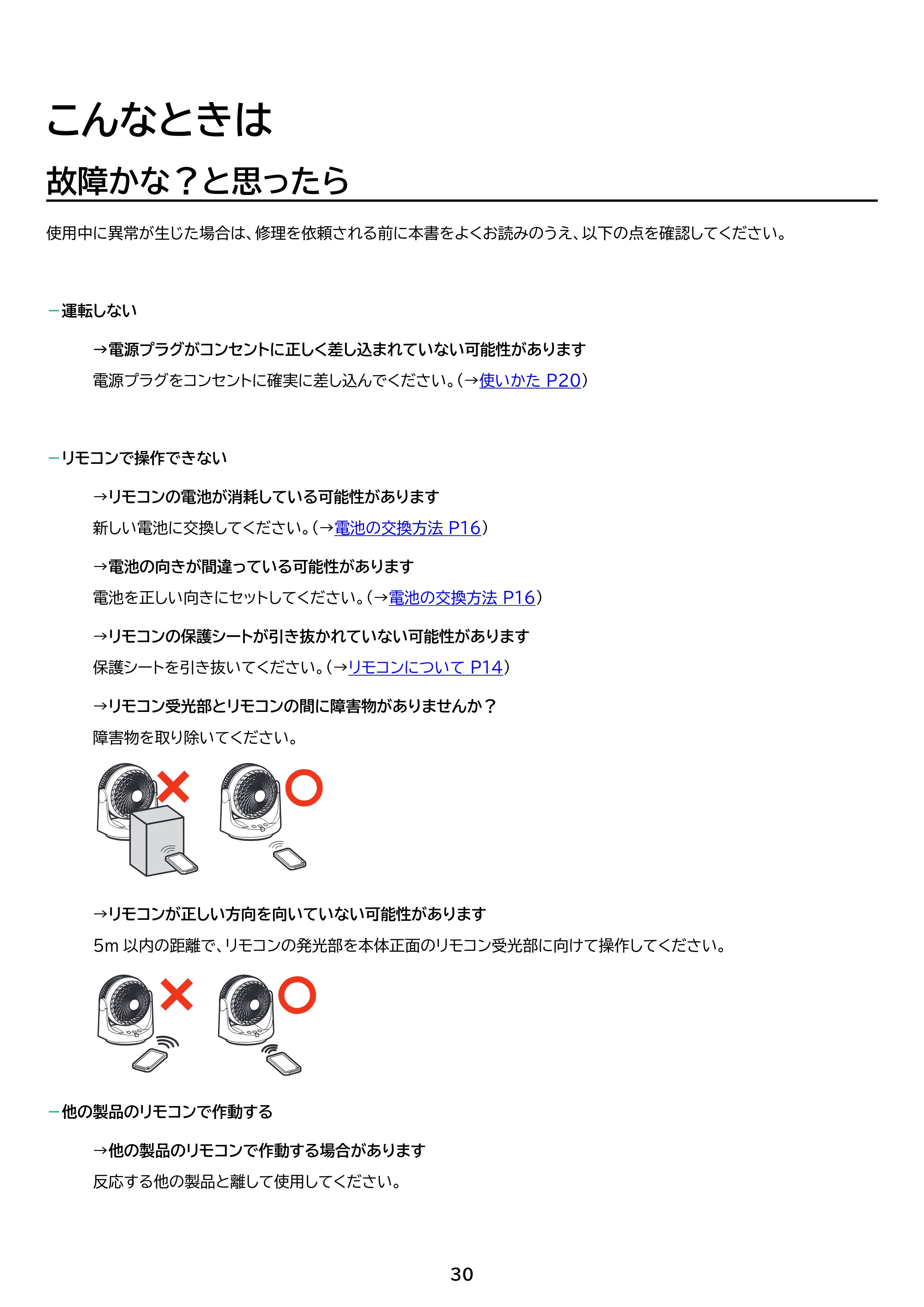 アイリスオーヤマ PCF-MKC15EC 取扱説明書 — 原本ページ — 30ページ