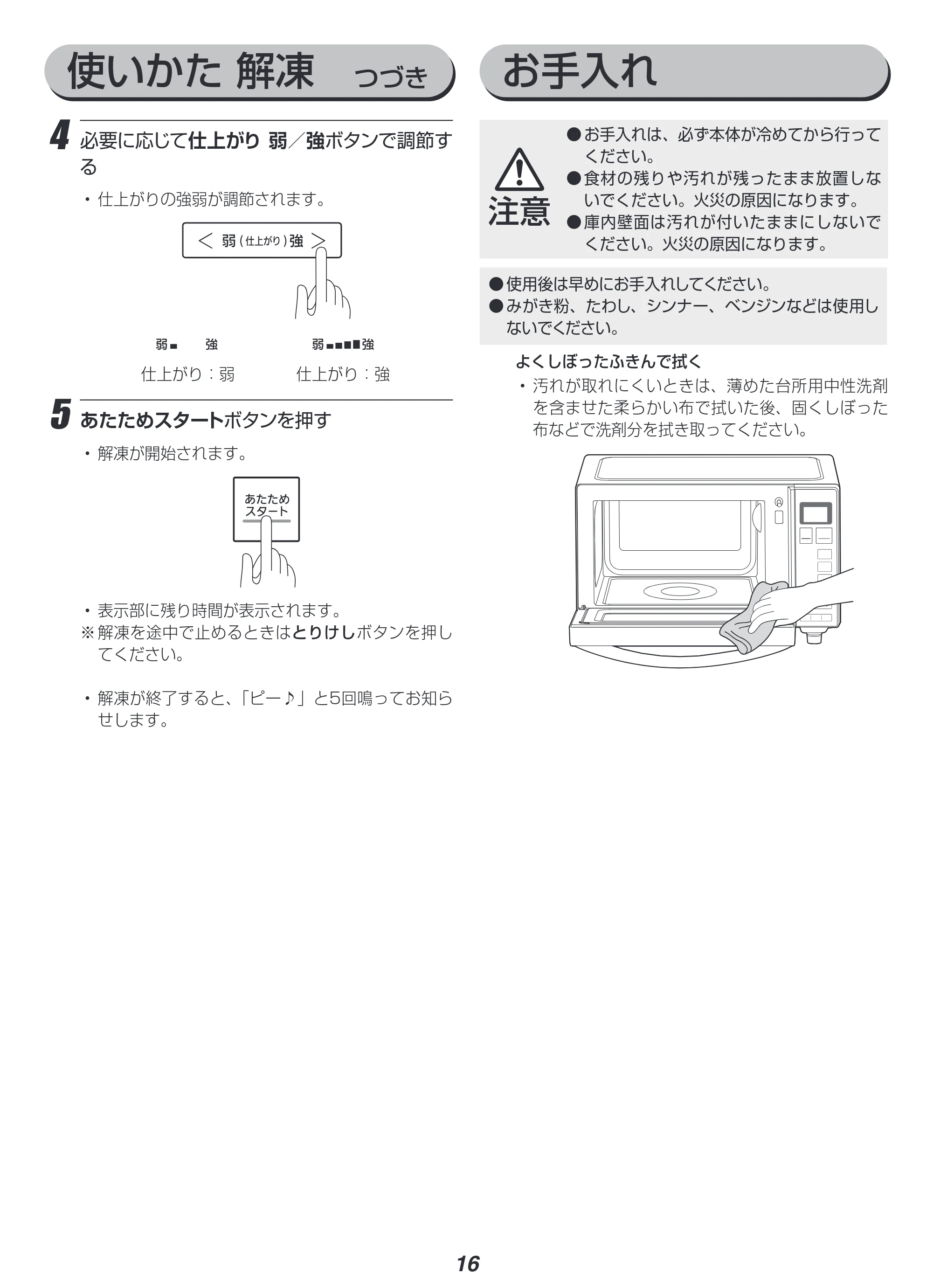 アイリスオーヤマ IMB-FM1806 取扱説明書 — 原本ページ — 16ページ
