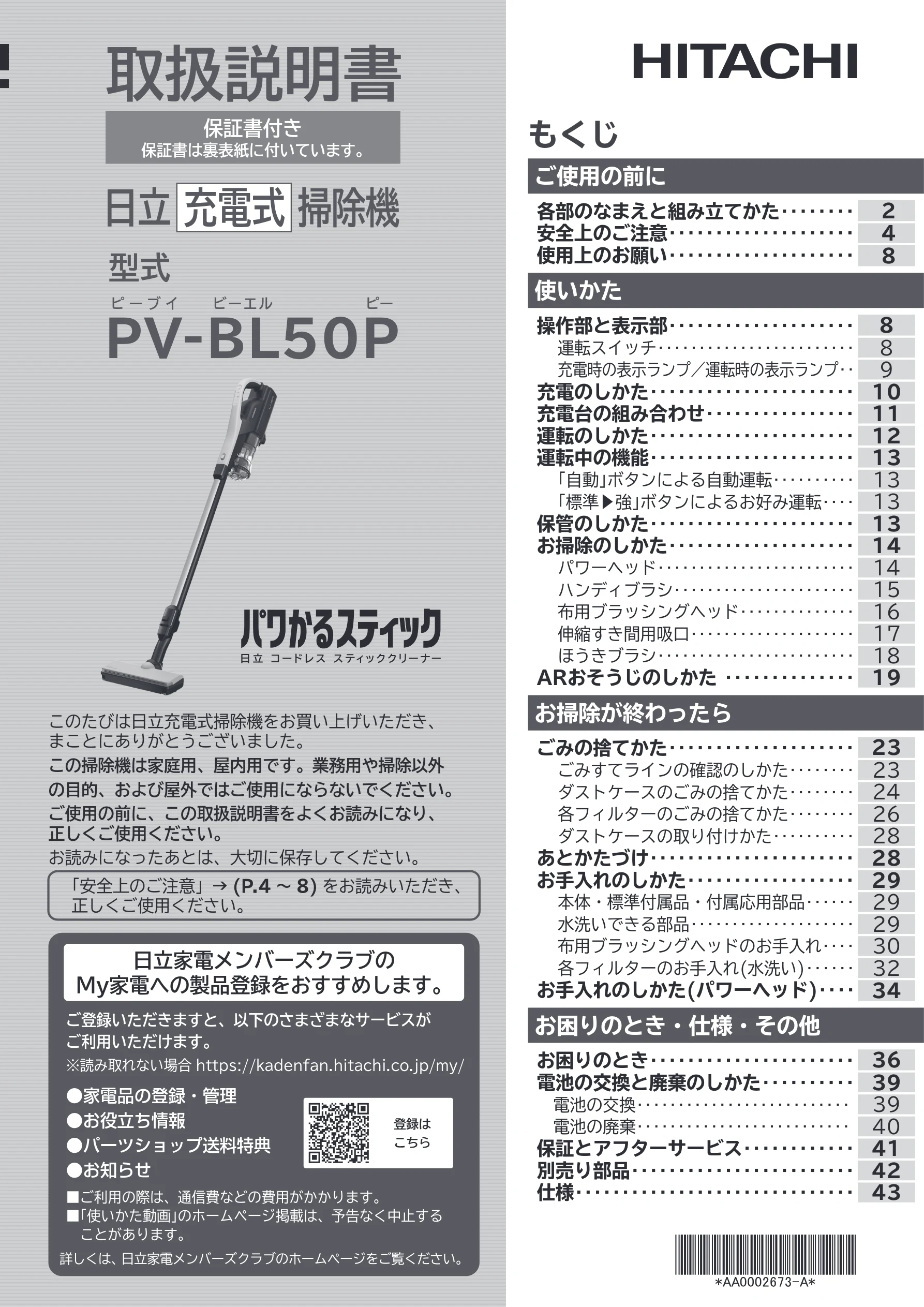 日立 PV-BL50P 取扱説明書 — 表紙 — 図版 1-1 — 1ページ