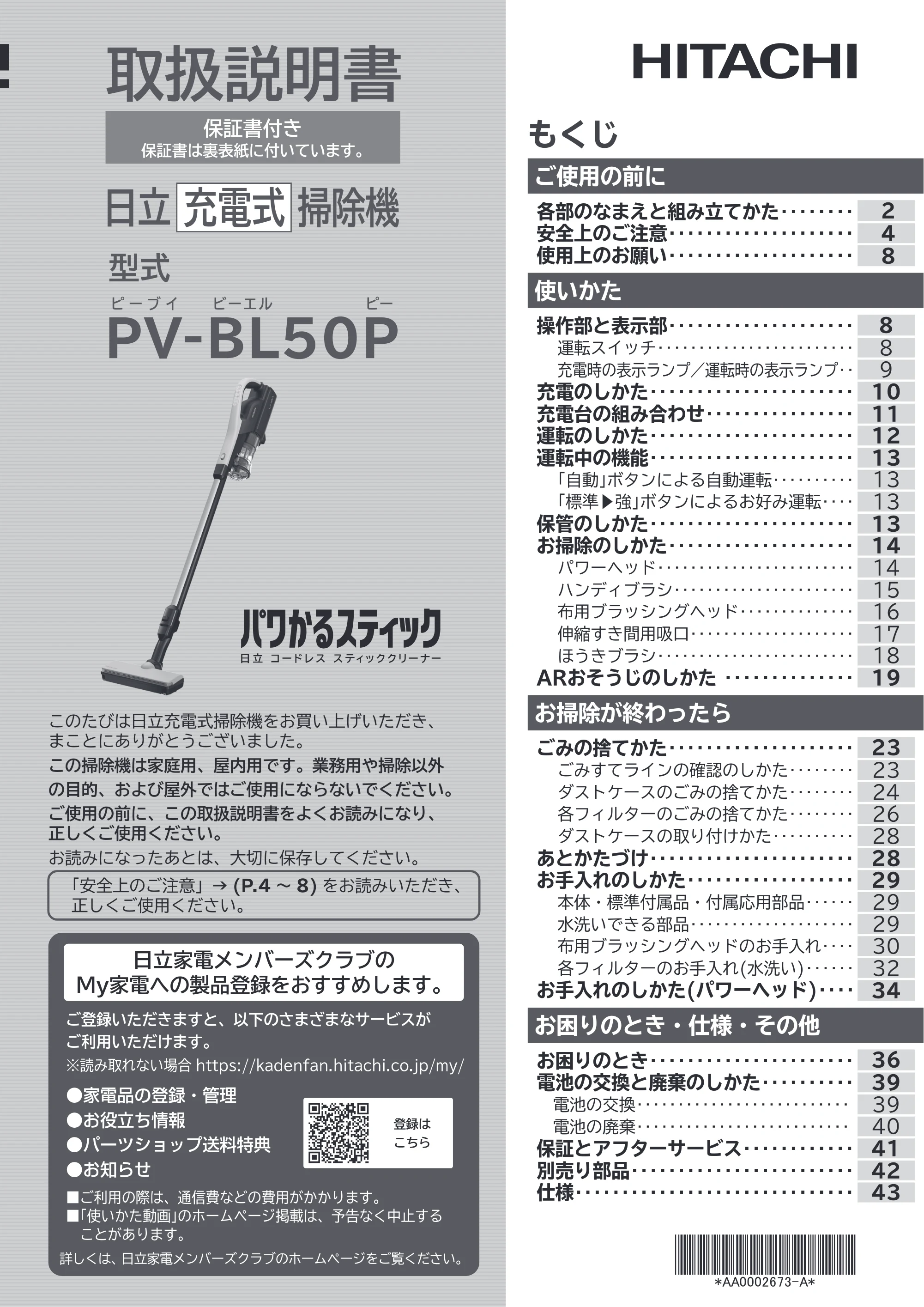 日立 PV-BL50P 取扱説明書 — 表紙 — 原本ページ — 1ページ